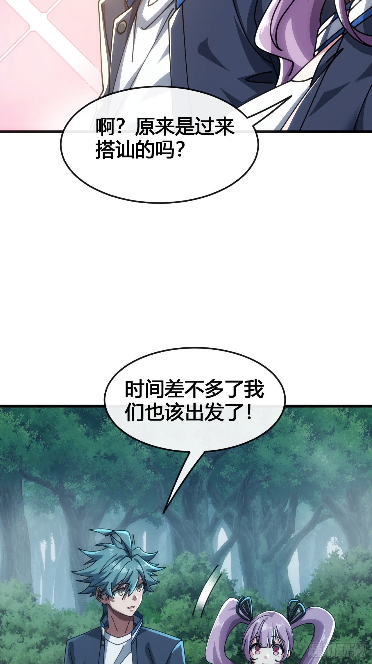 这么巧(1/2)-第29话