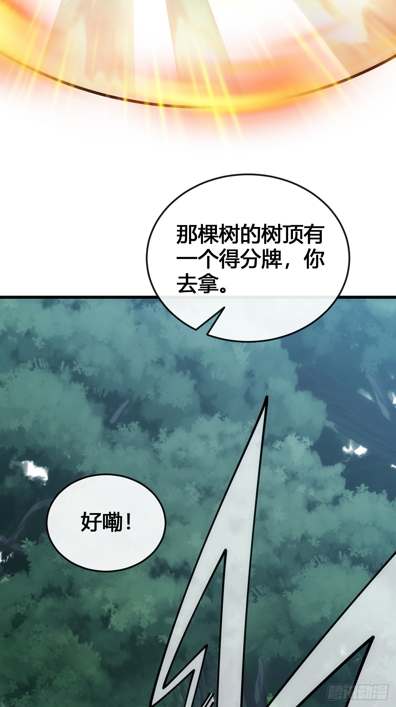 这么巧(1/2)-第29话