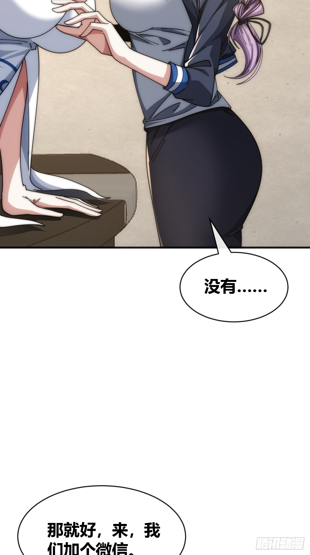 收我为徒(1/2)-第31话