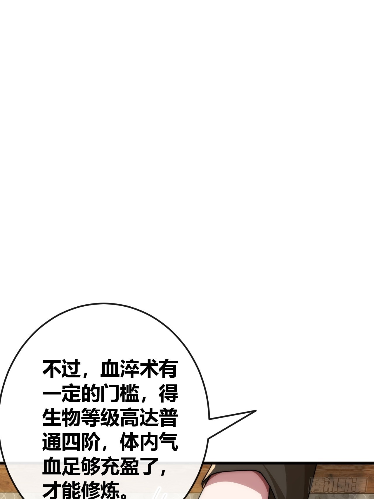 血淬术(1/2)-第35话