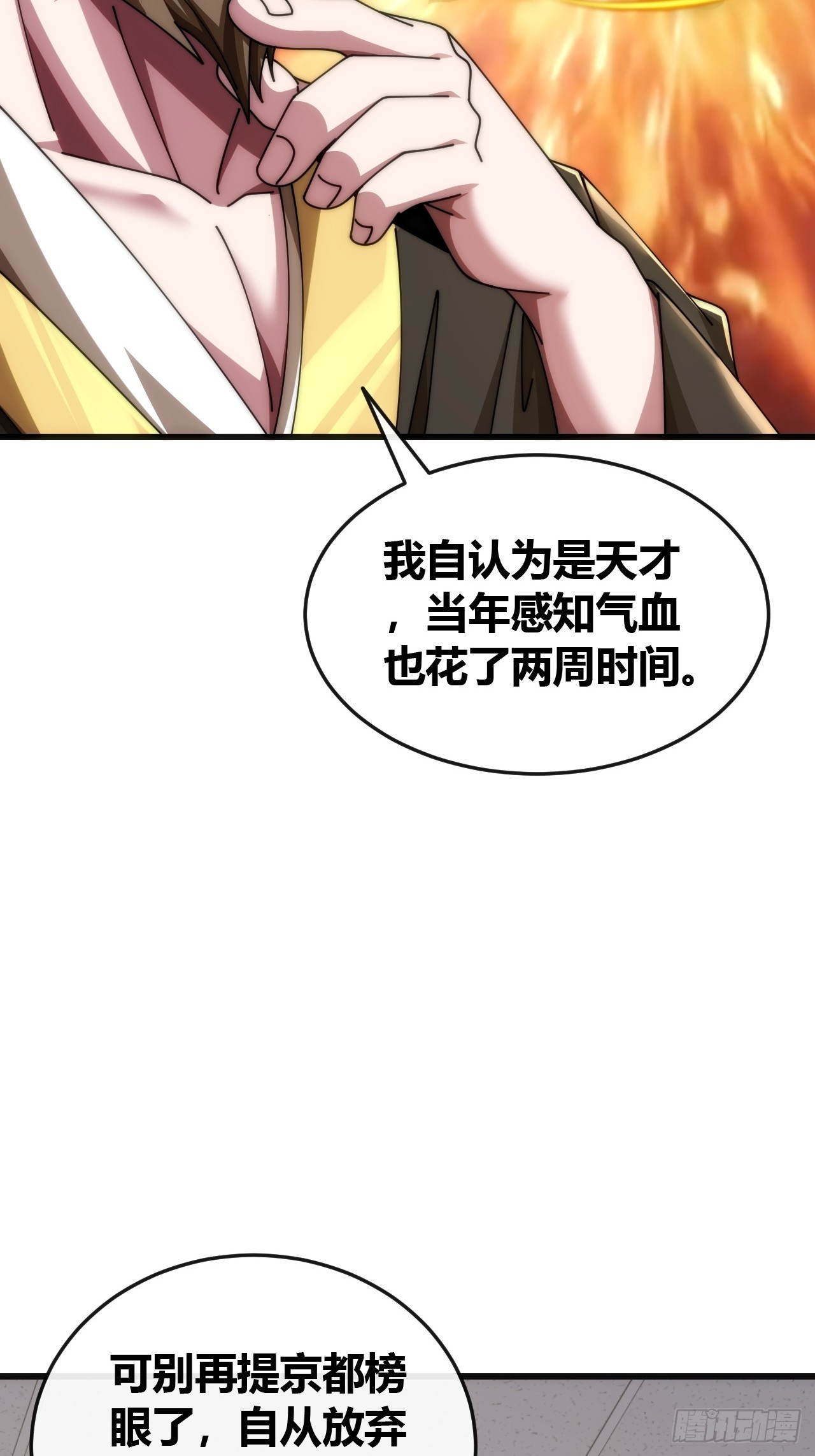 血淬术(1/2)-第35话