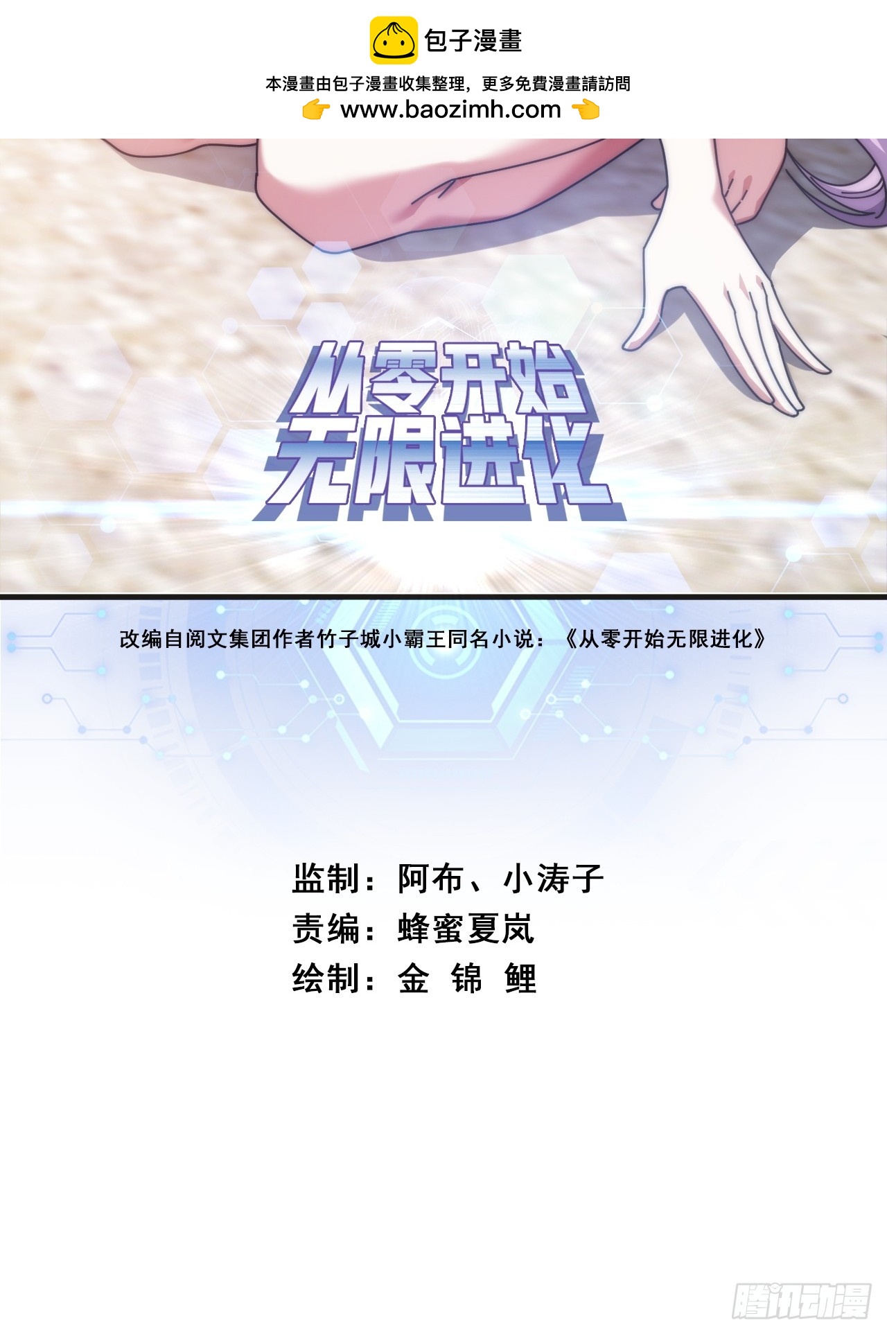 先来后到(1/3)-第37话
