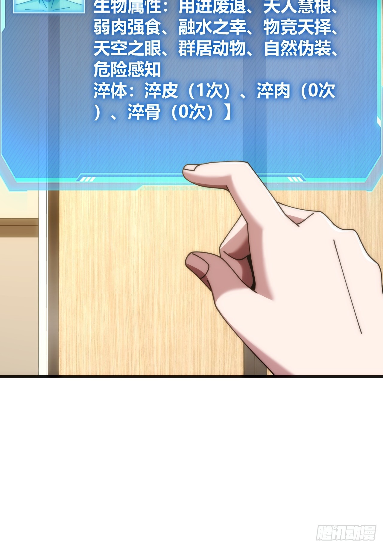 生物坐标(1/2)-第39话