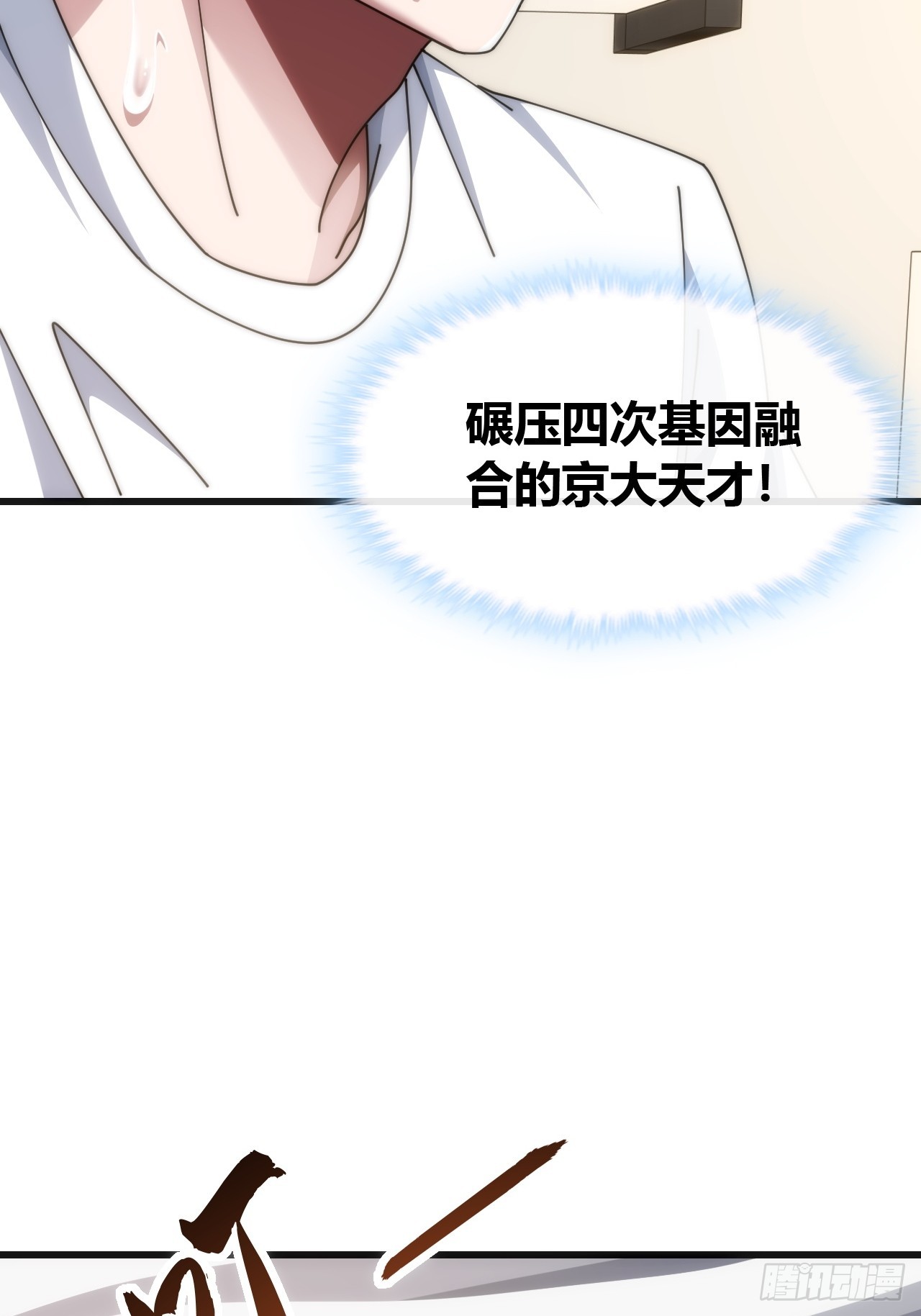 生物坐标(1/2)-第39话