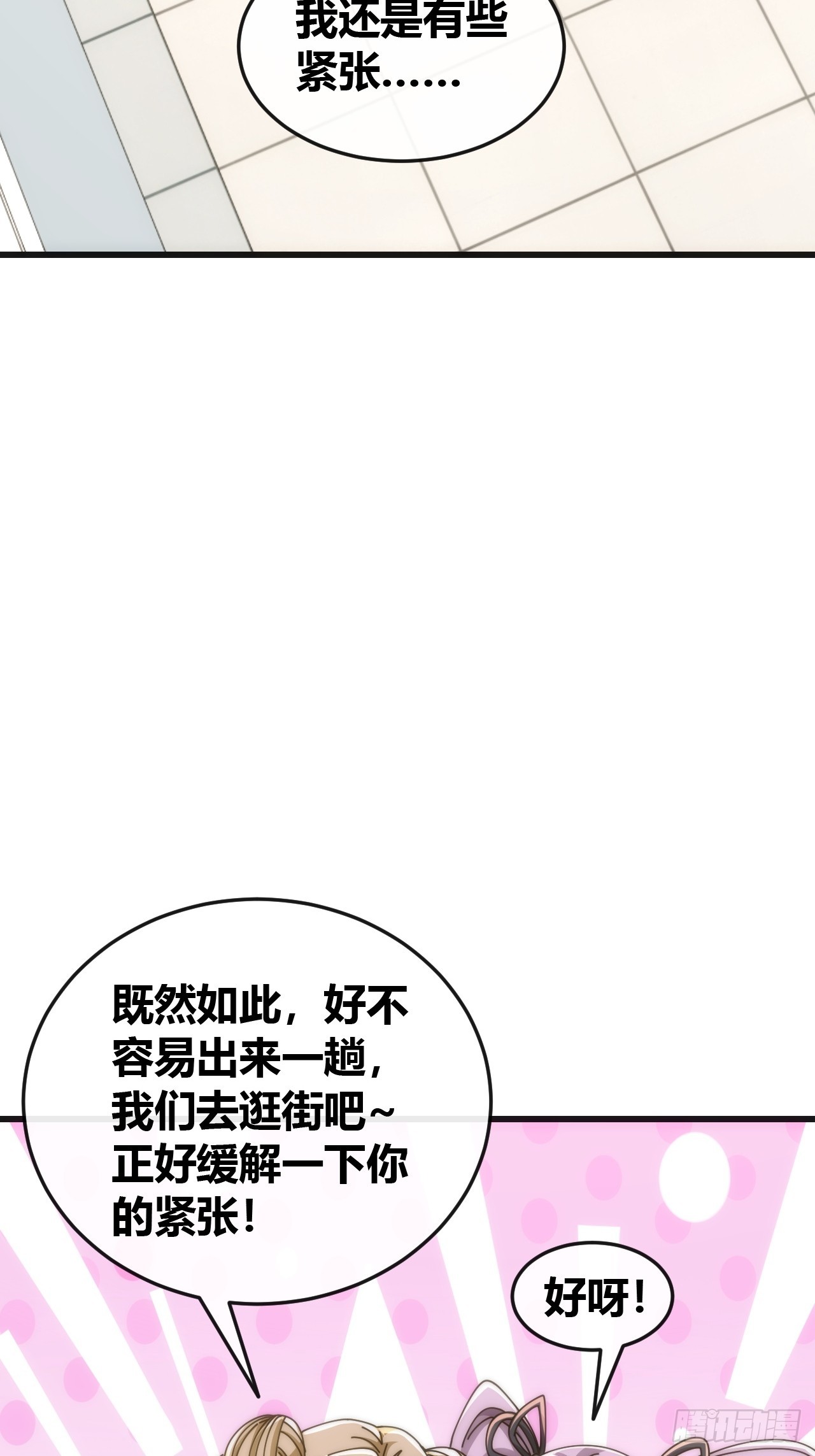 生物坐标(1/2)-第39话