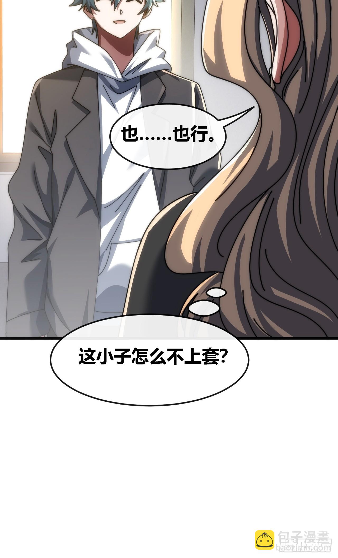 不上套(1/2)-第41话