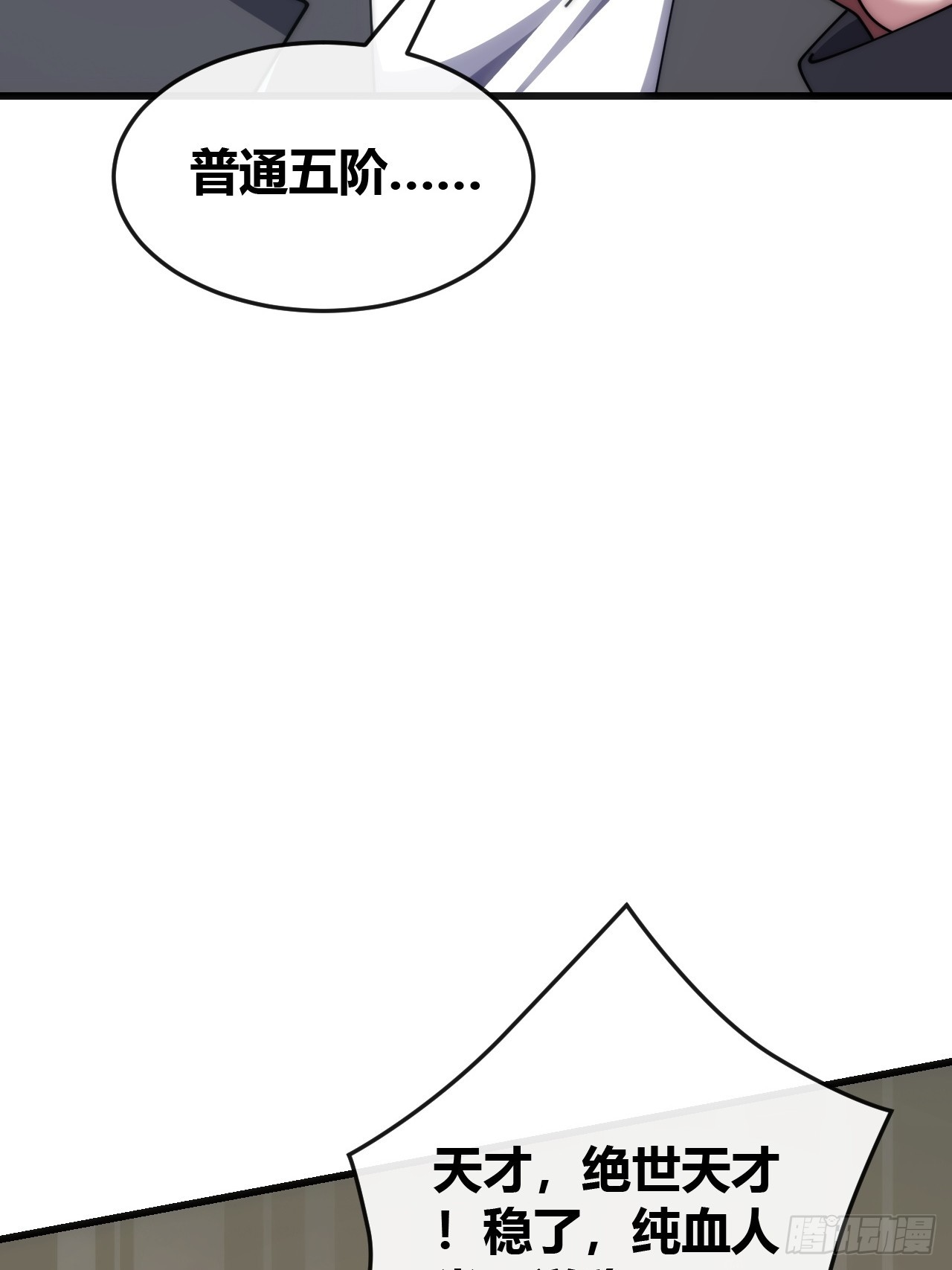 生物威压(1/2)-第43话