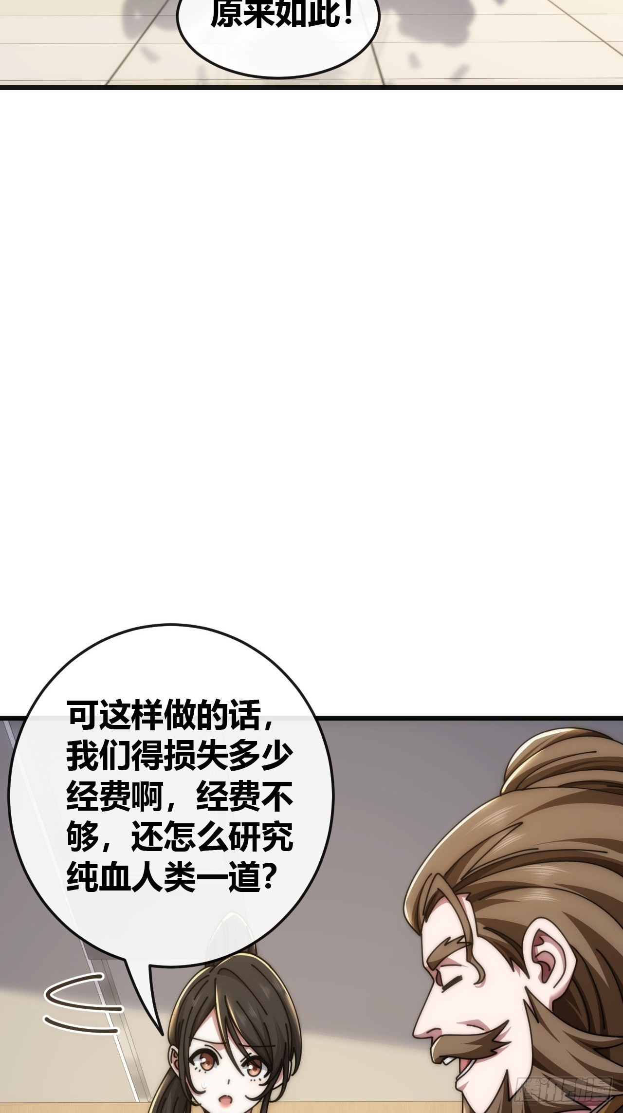 生物威压(1/2)-第43话