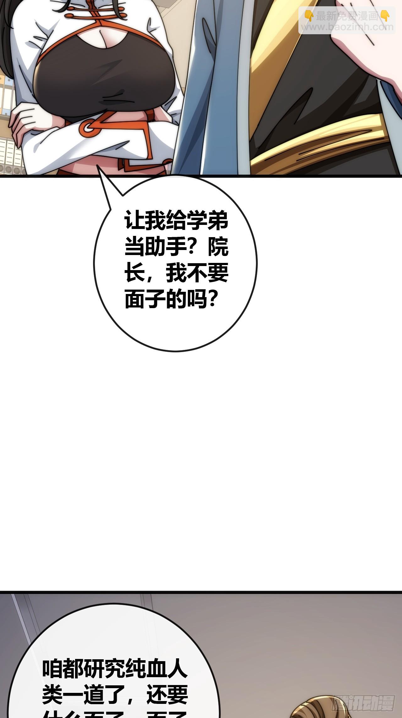 生物威压(1/2)-第43话