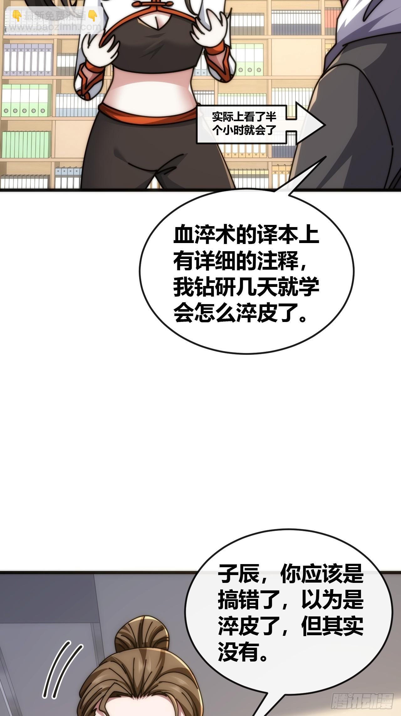 生物威压(1/2)-第43话