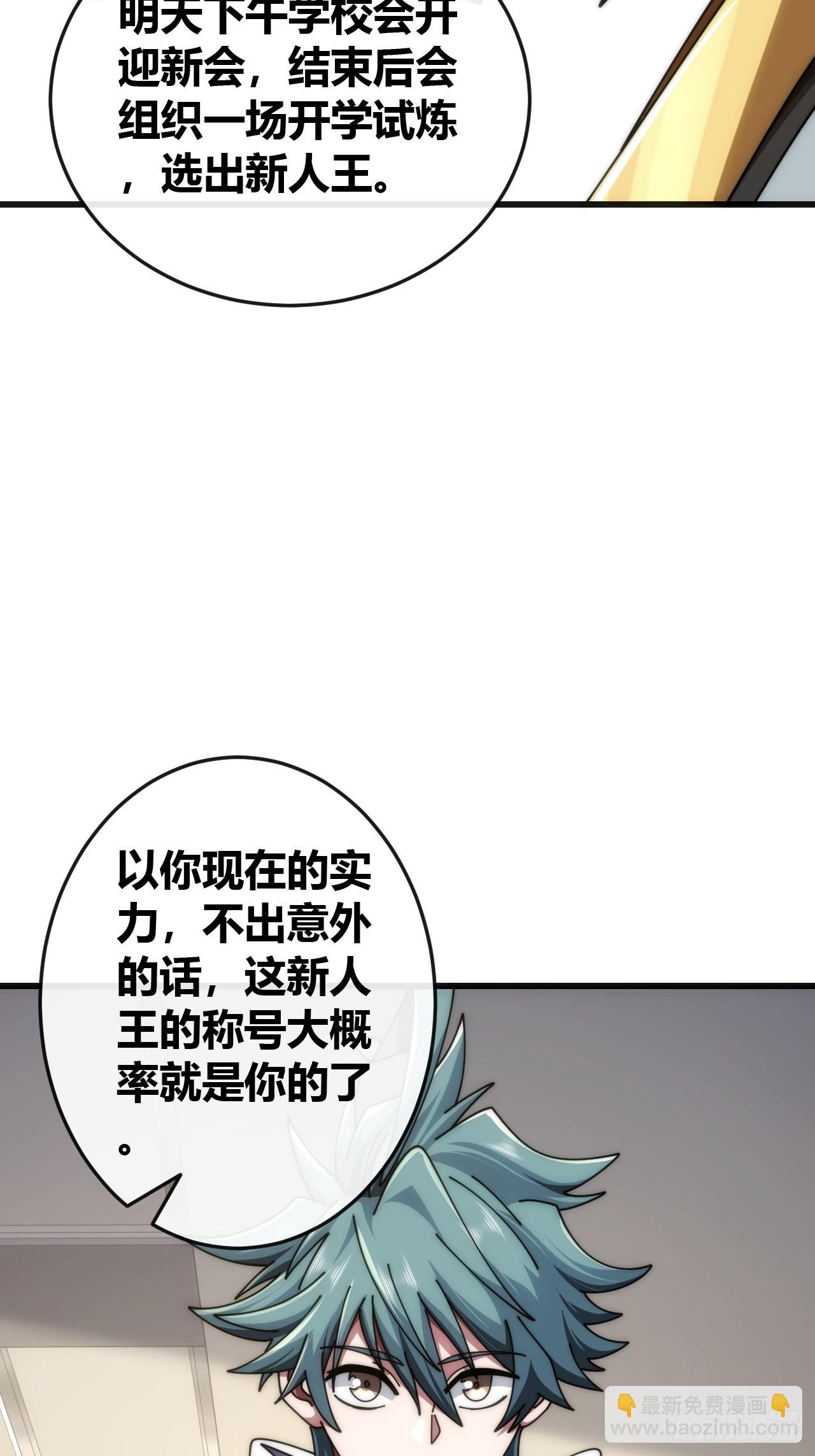 生物威压(1/2)-第43话