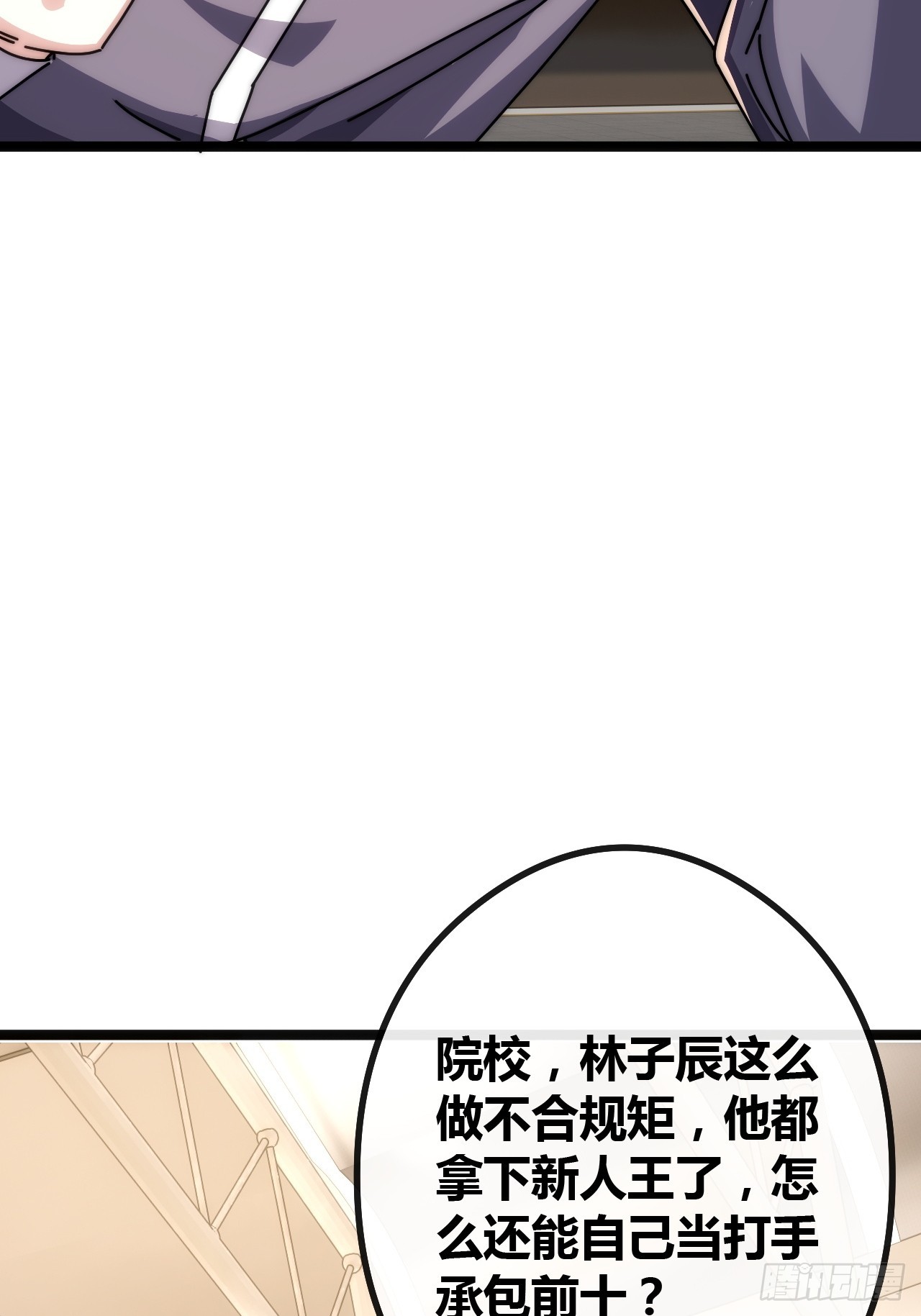 学生会邀请(1/2)-第47话