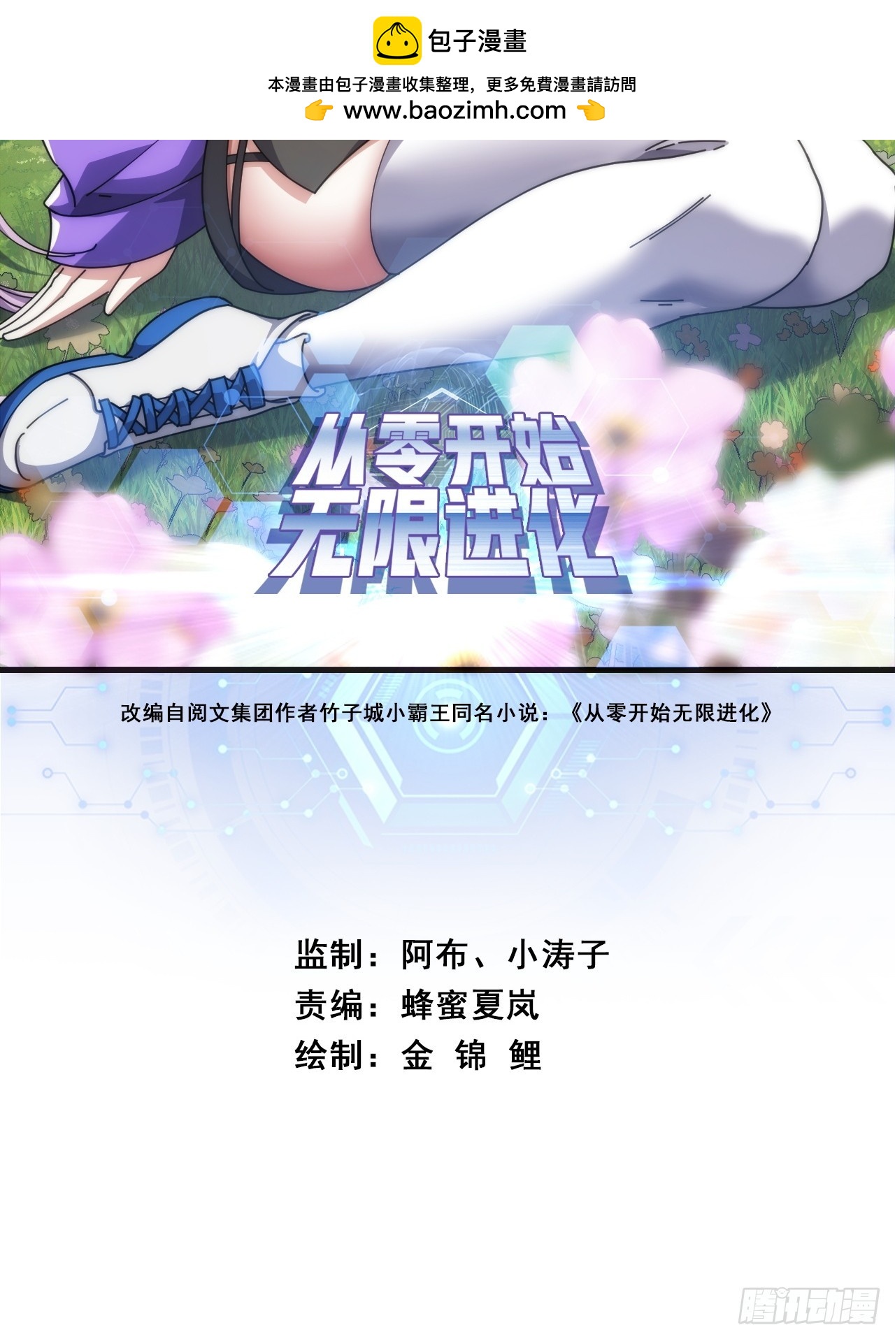 高明的猎人(1/2)-第49话
