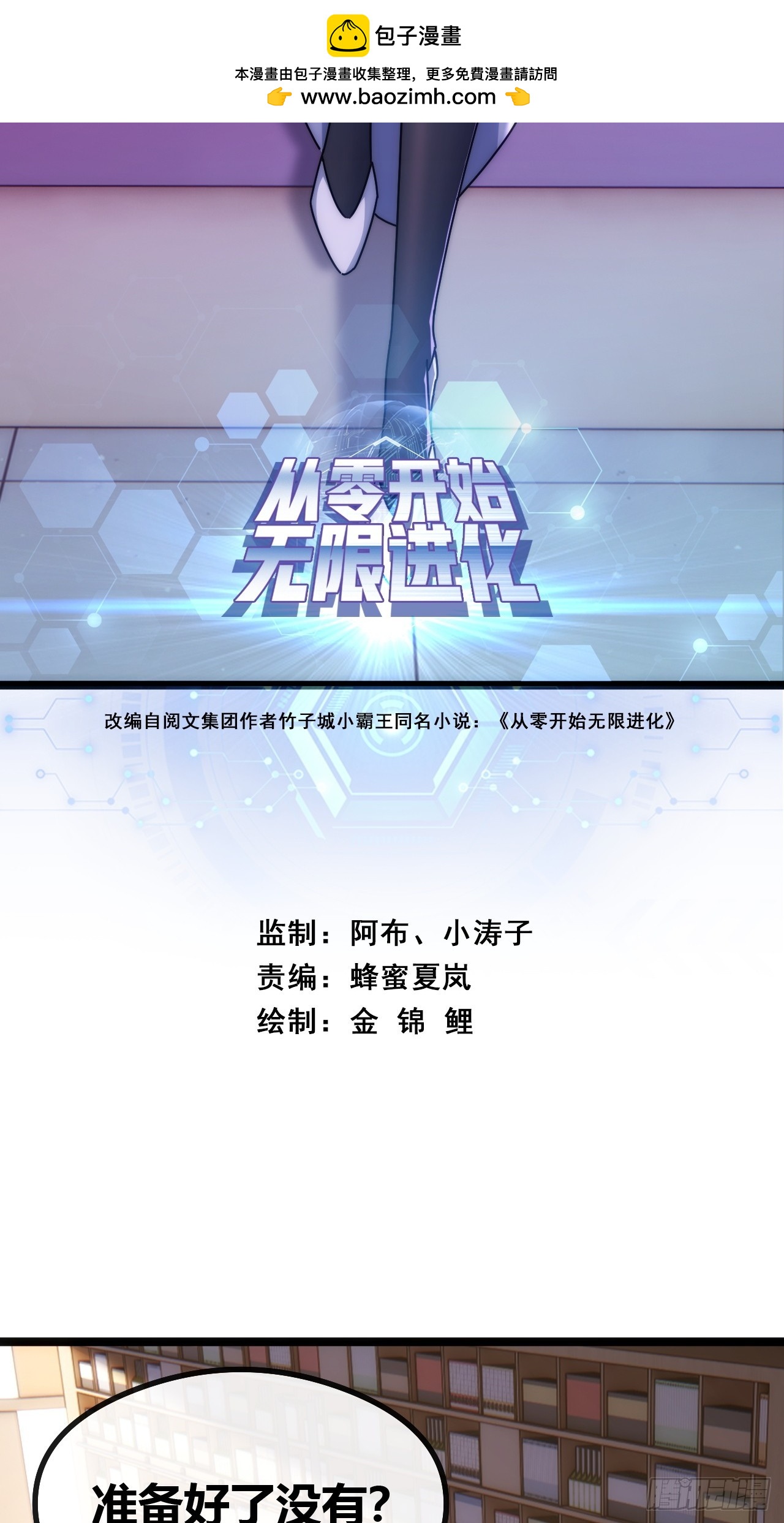 未来可期(1/2)-第53话