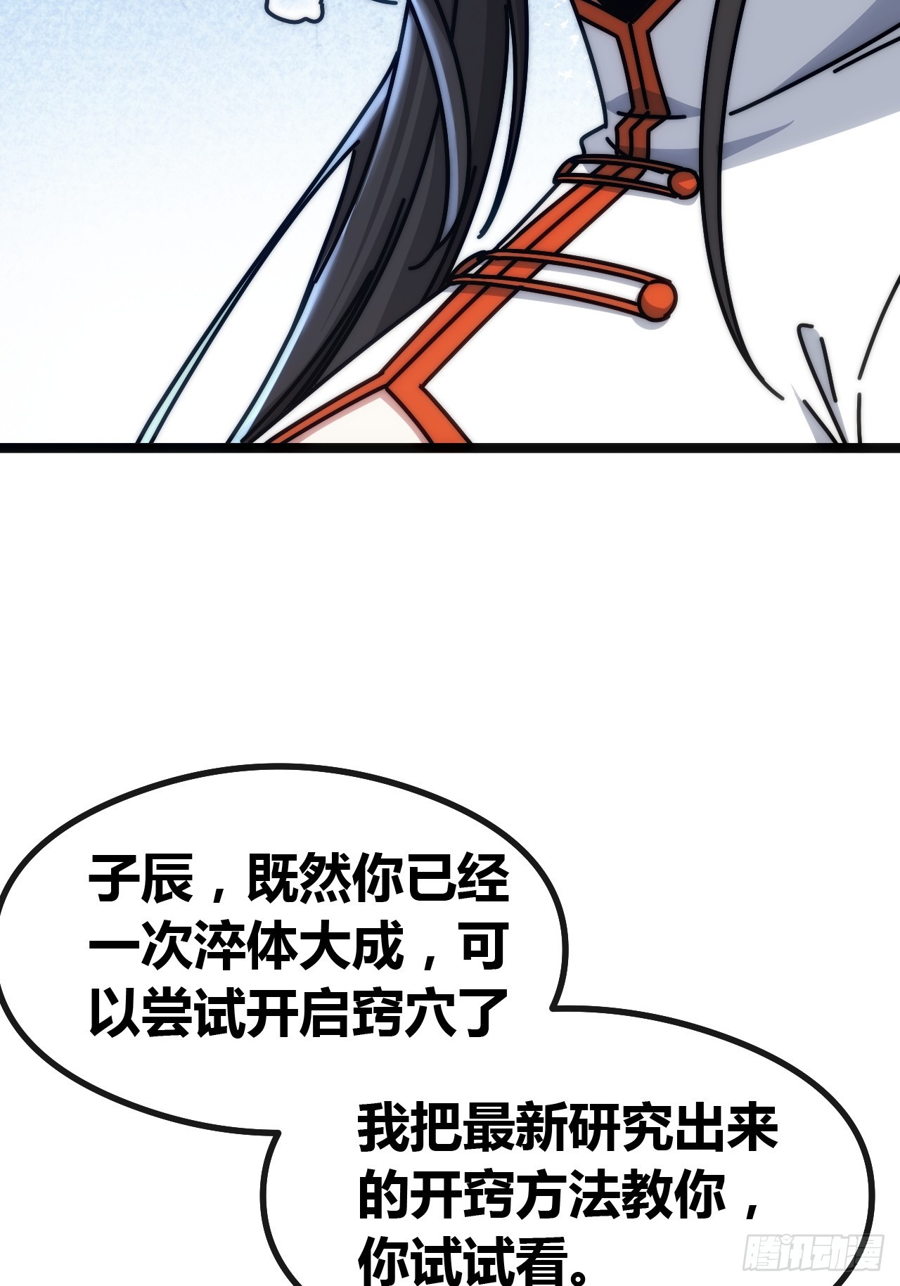 未来可期(1/2)-第53话