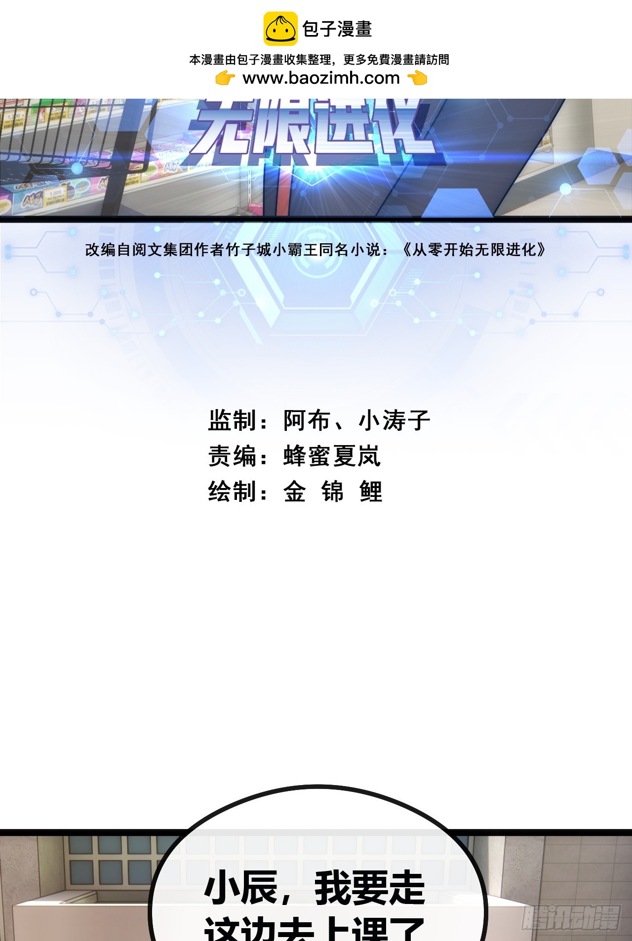 基因融合(1/2)-第55话
