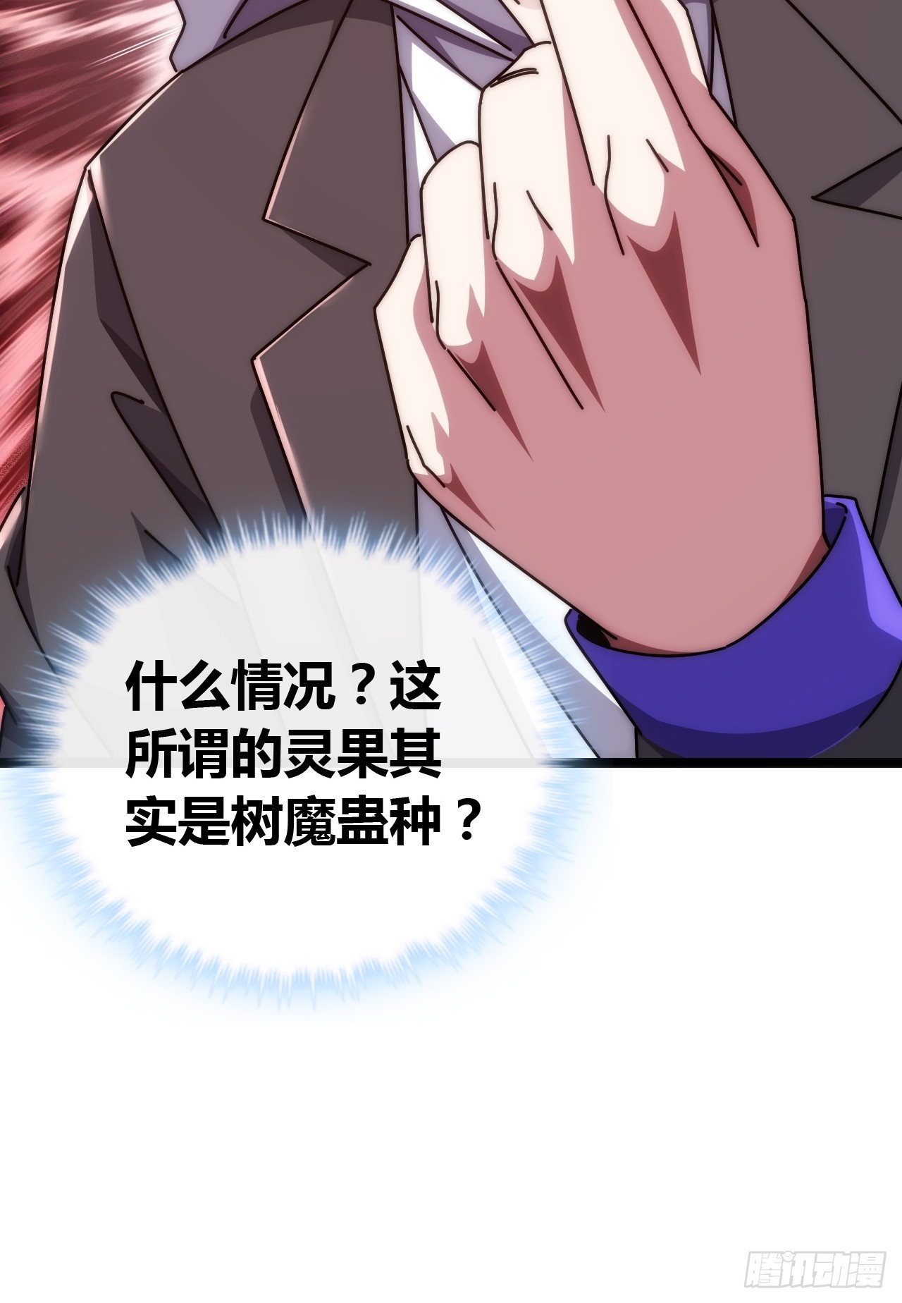 基因融合(1/2)-第55话