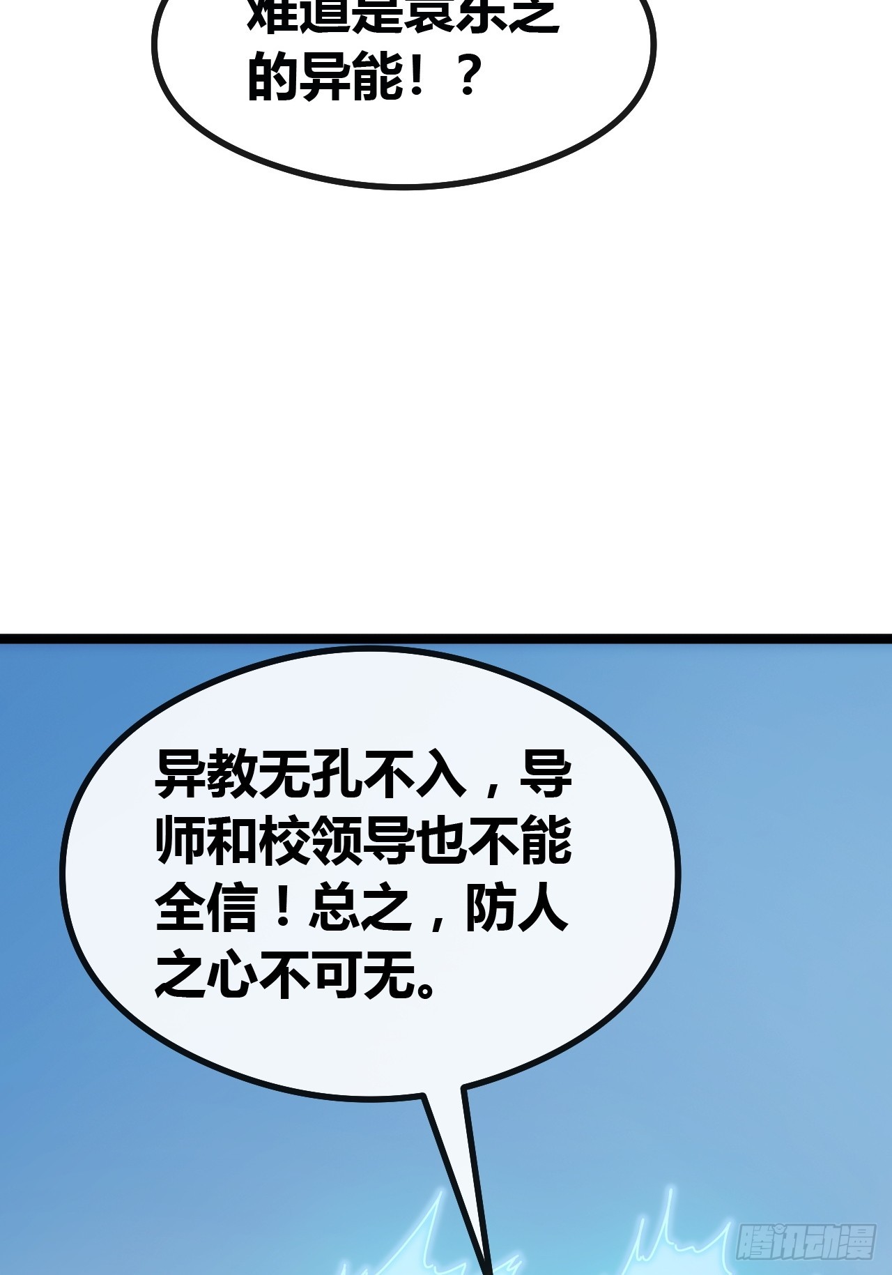 基因融合(1/2)-第55话