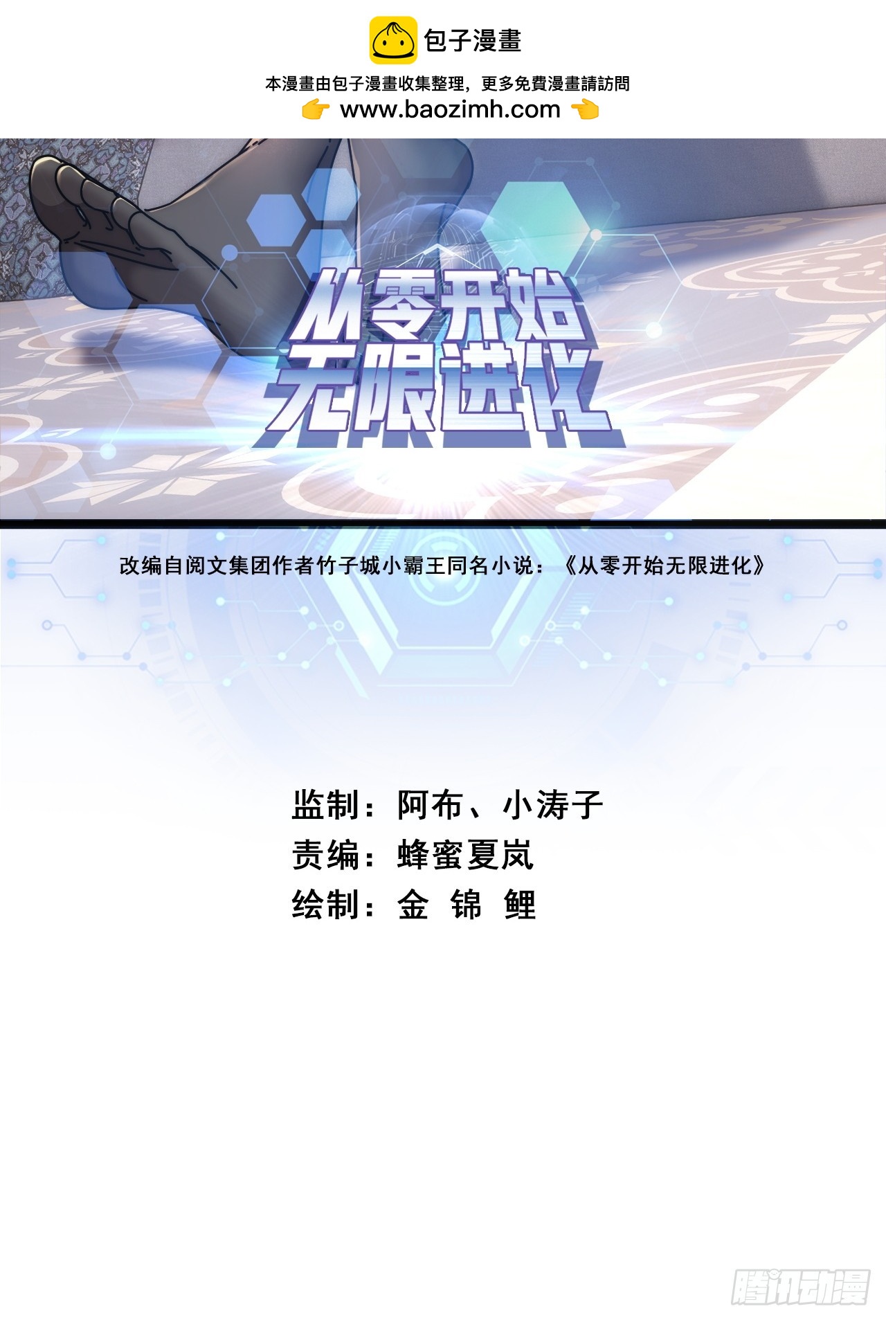 发起挑战(1/2)-第59话