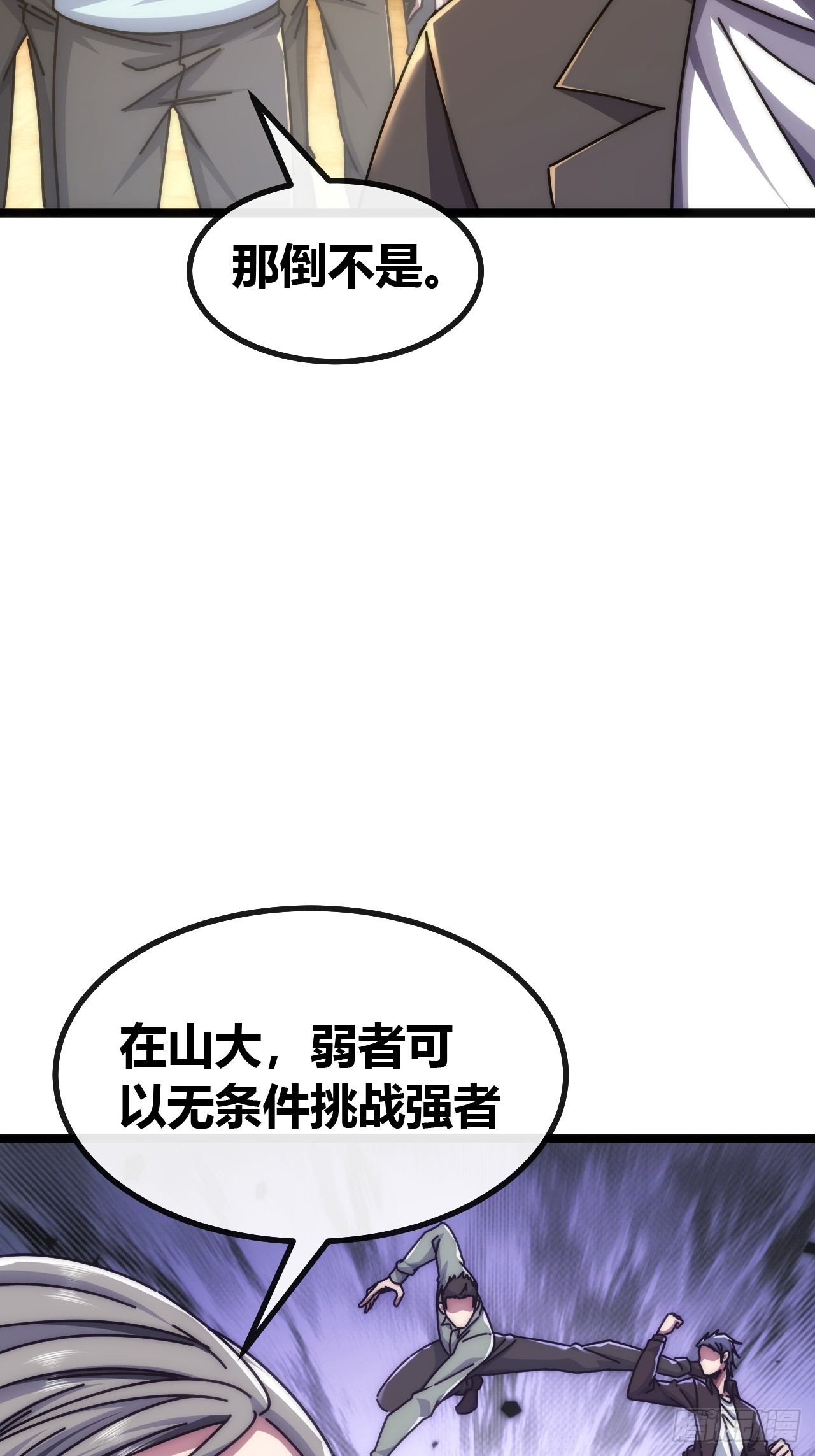 发起挑战(1/2)-第59话