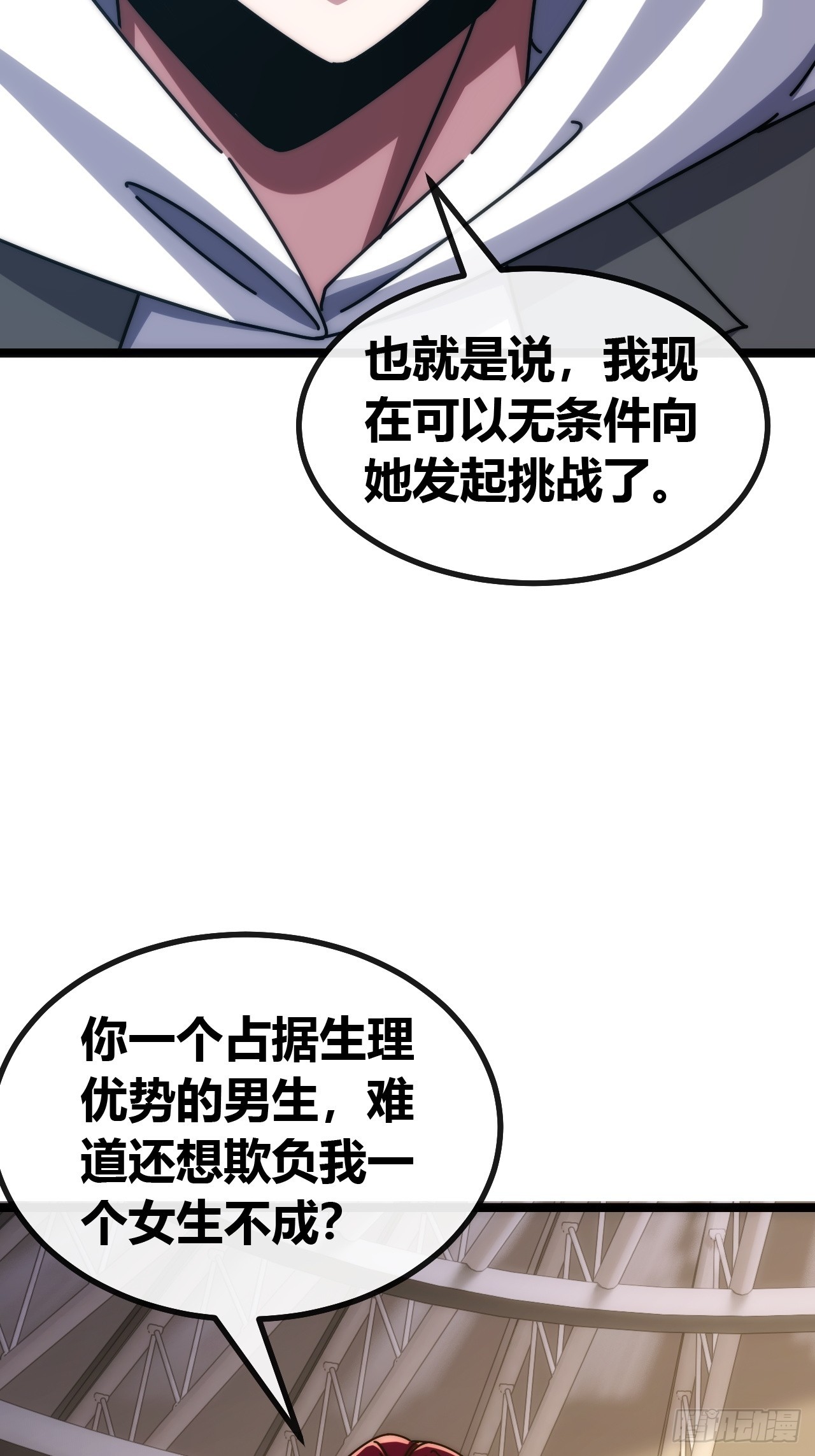 发起挑战(1/2)-第59话