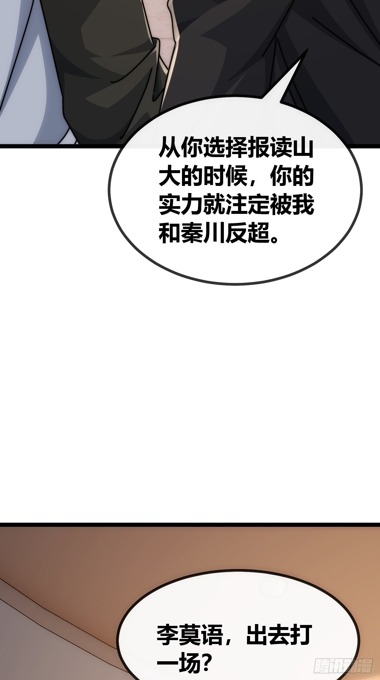 不会平手(1/2)-第63话