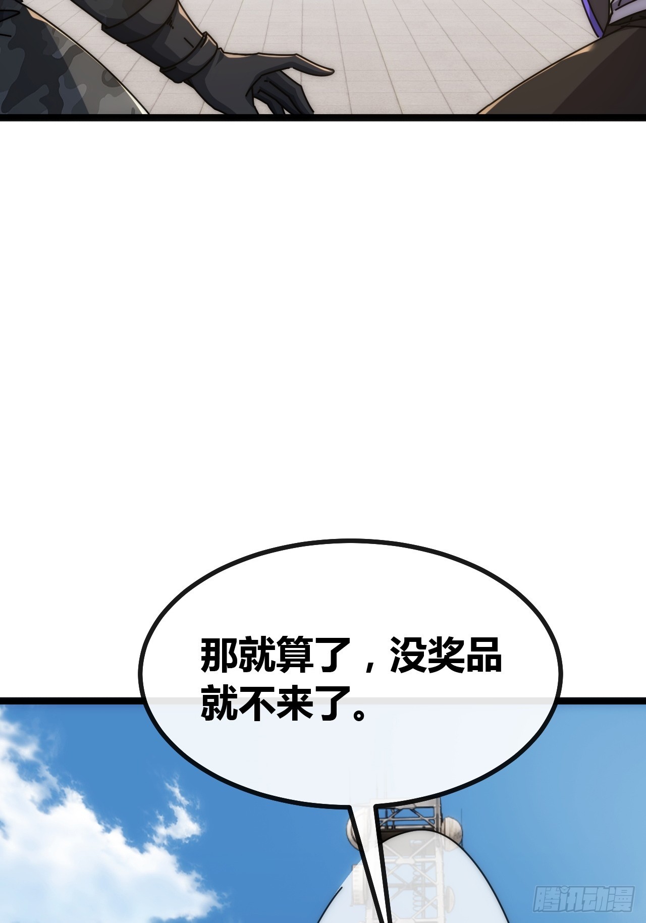 考核开始(1/2)-第65话