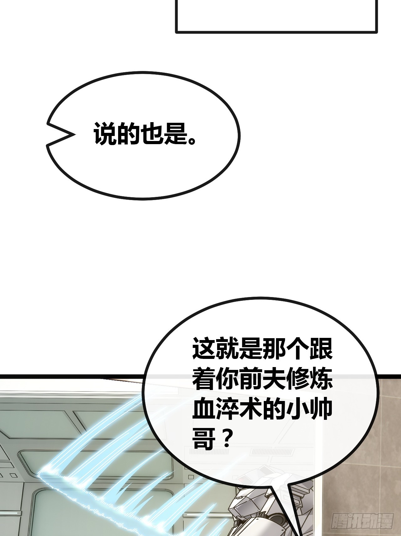下一个谁来(1/2)-第67话