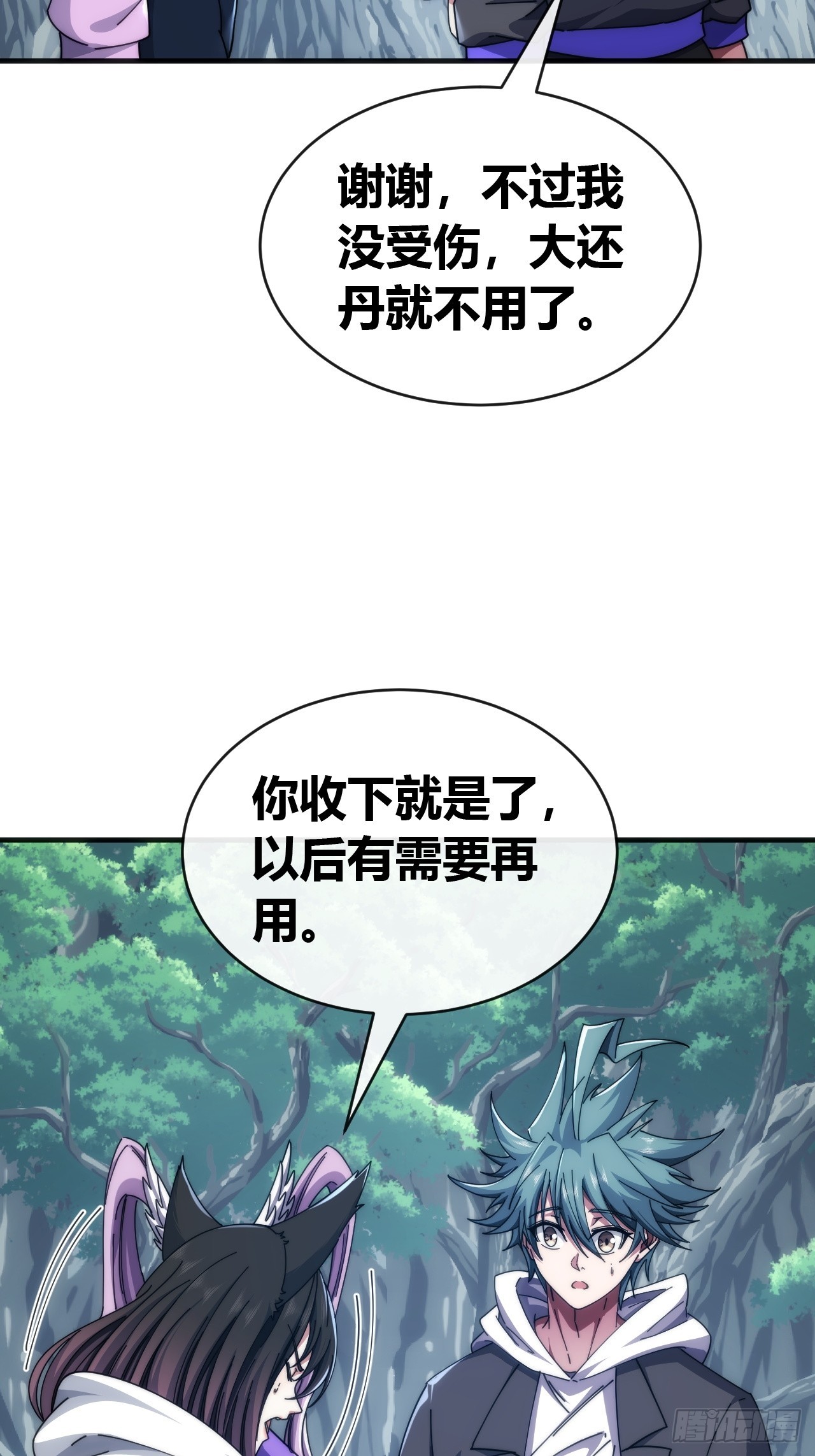 森林之主-第71话