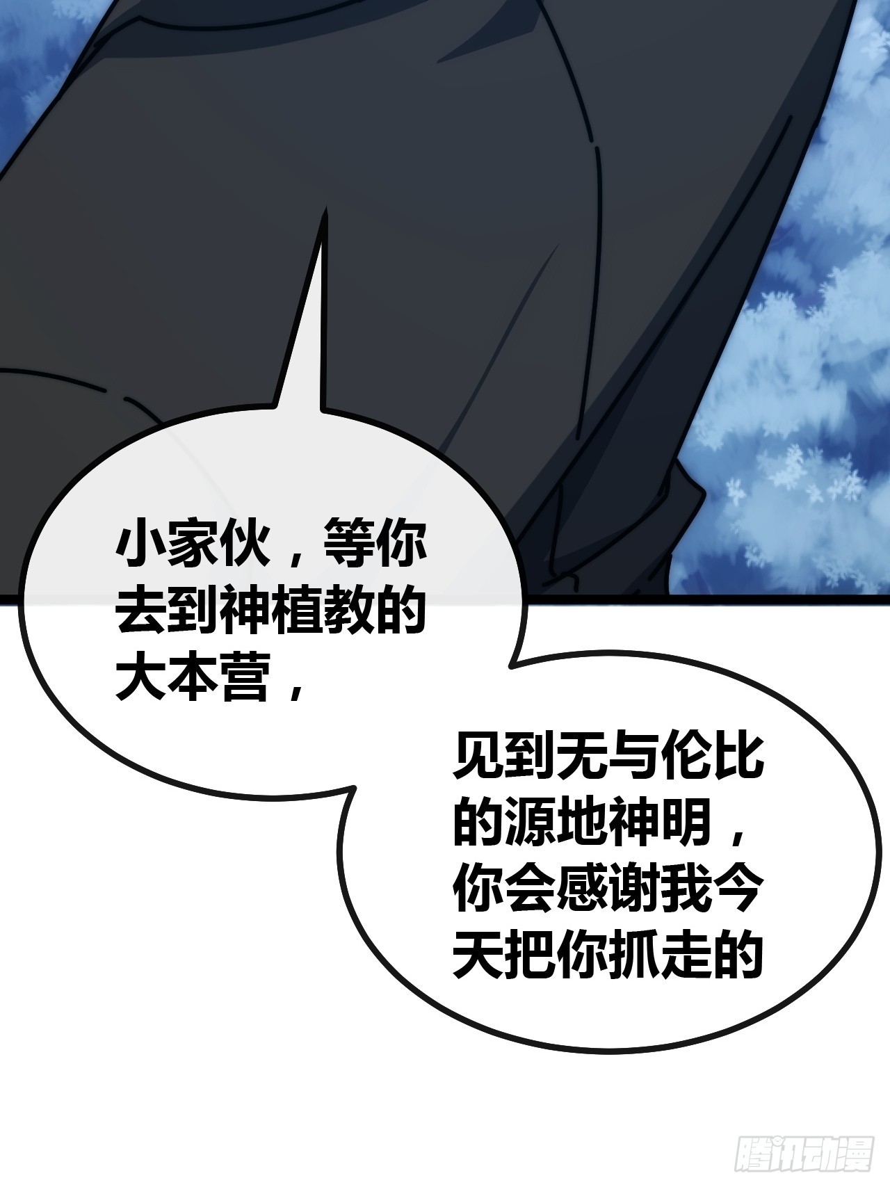神罚-第77话