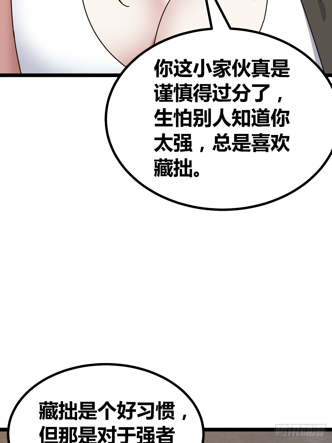 二胎(1/2)-第79话