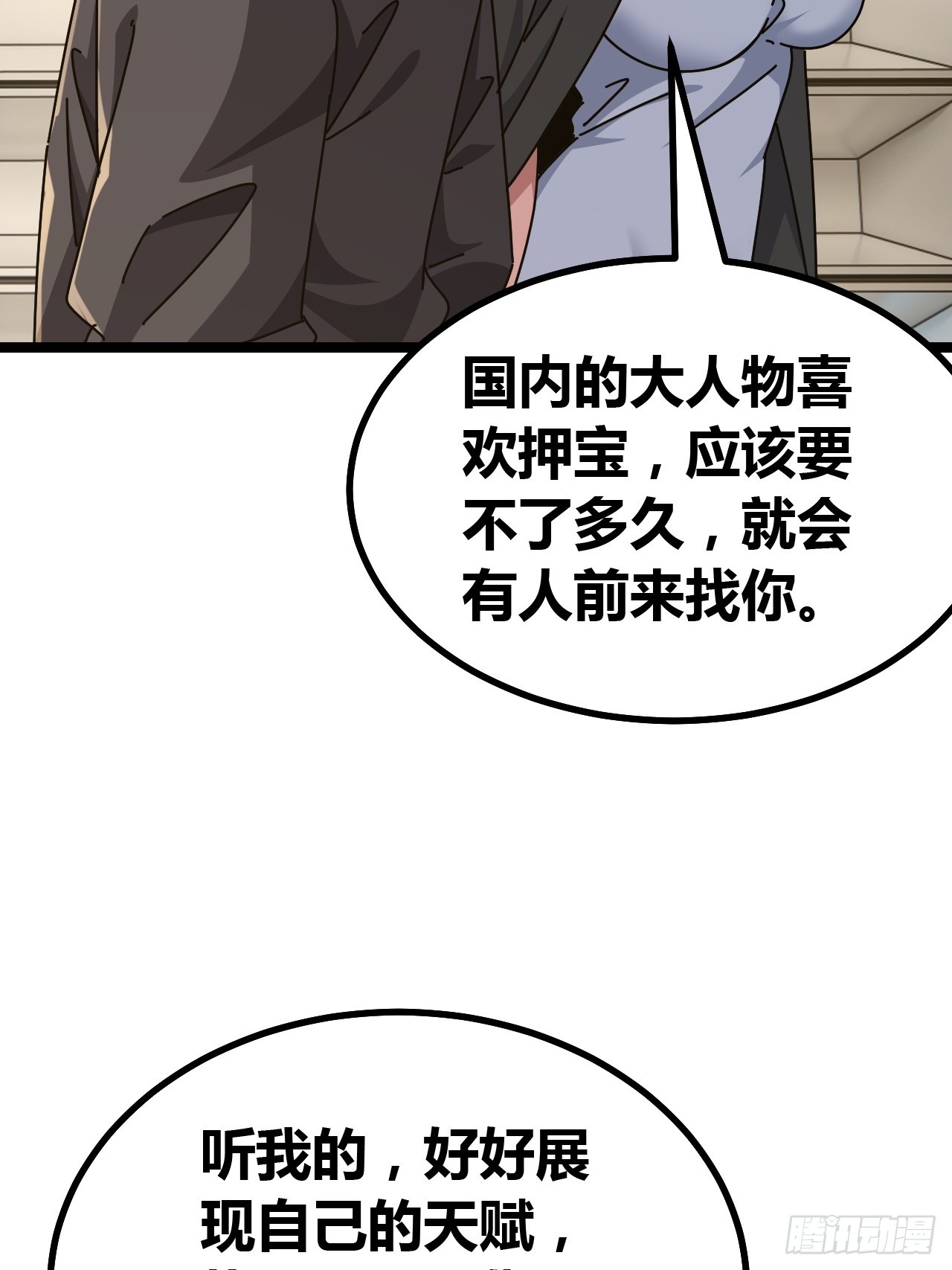 二胎(1/2)-第79话
