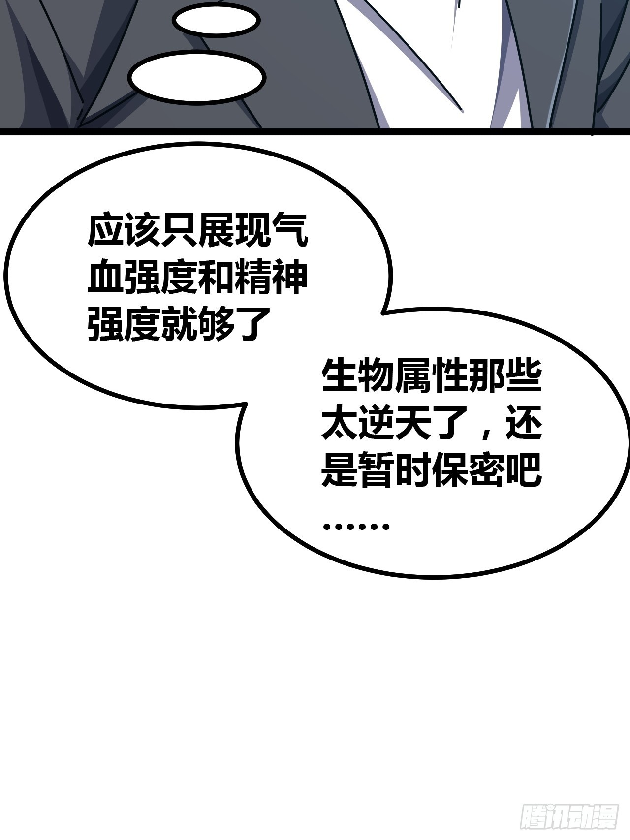 二胎(1/2)-第79话