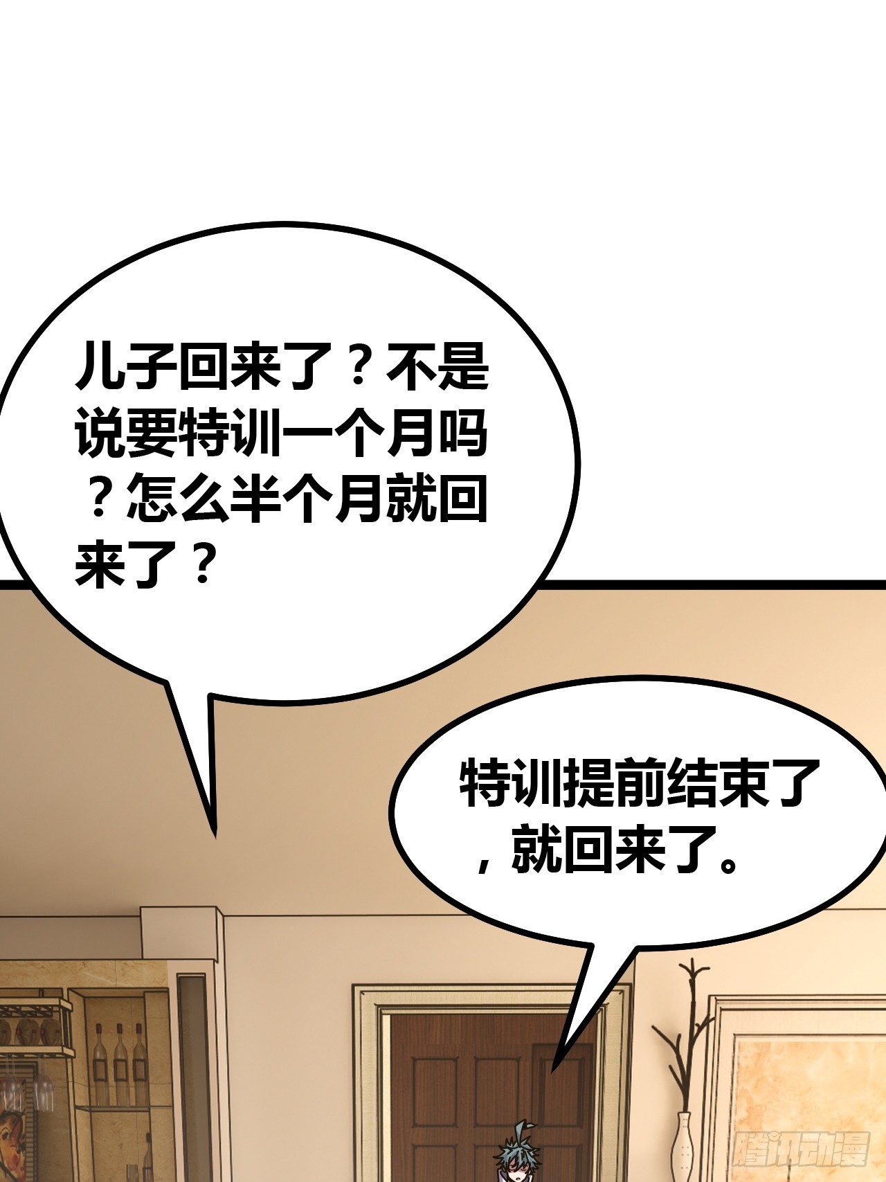 二胎(1/2)-第79话