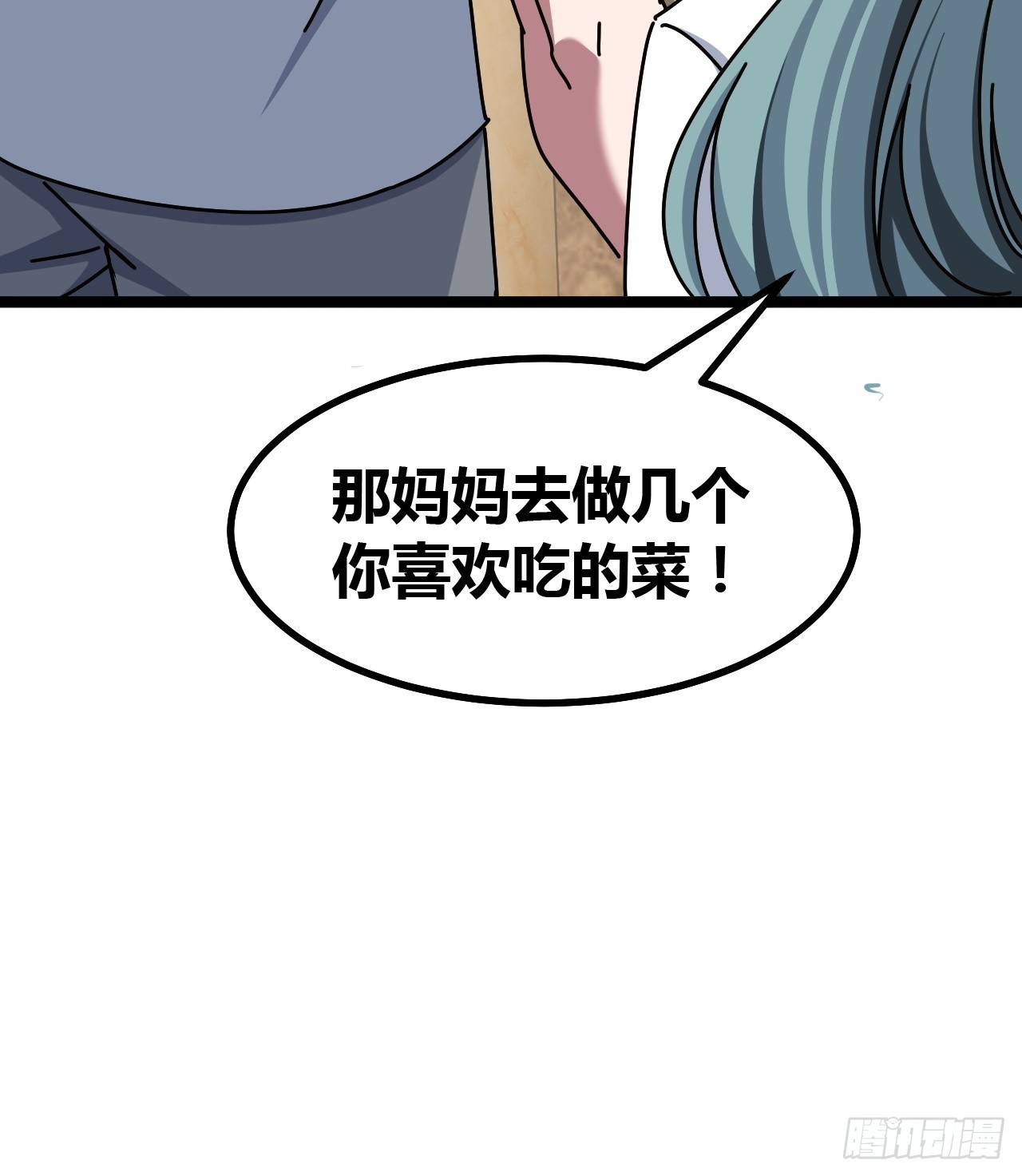 二胎(1/2)-第79话
