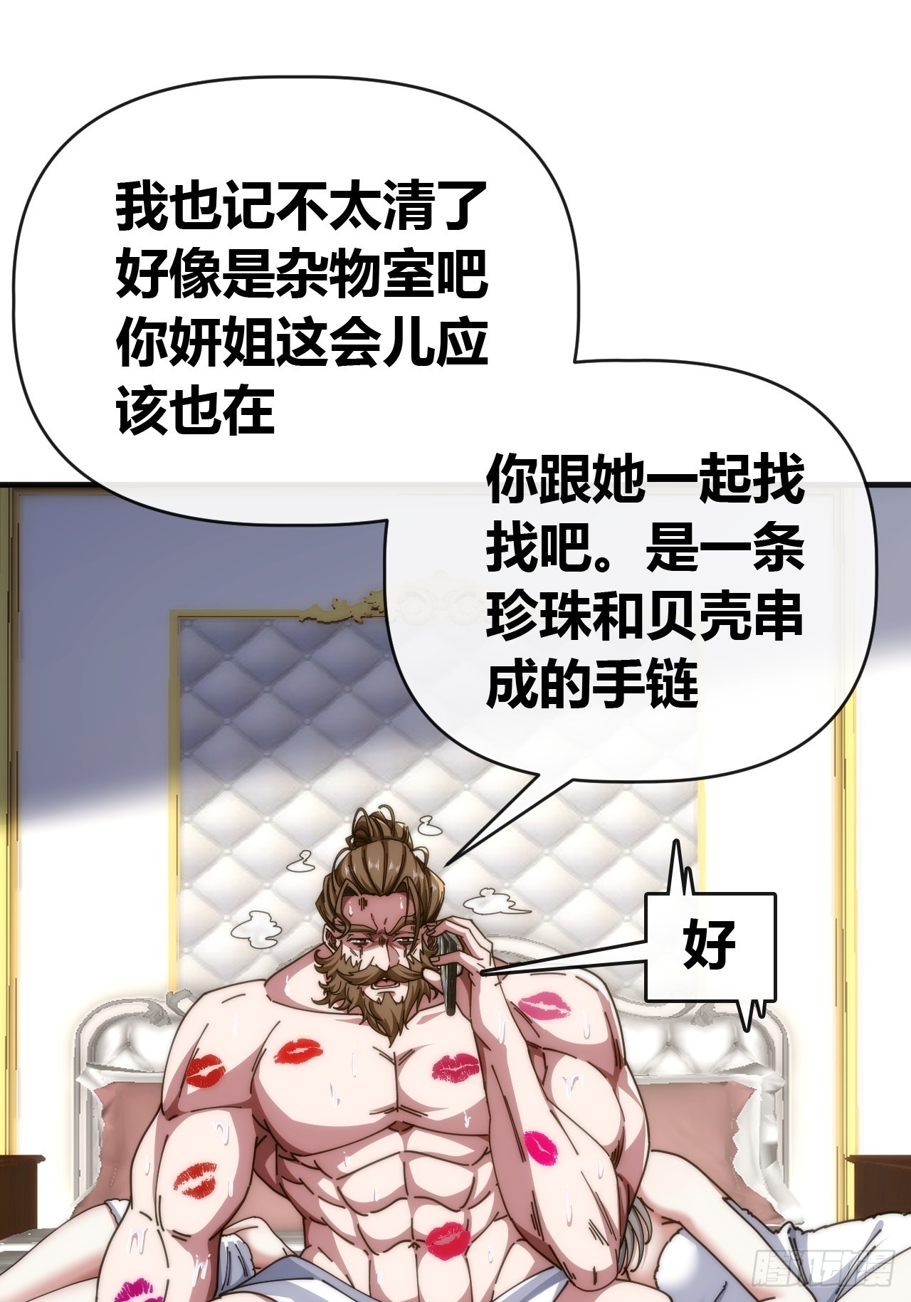 还没结束-第81话