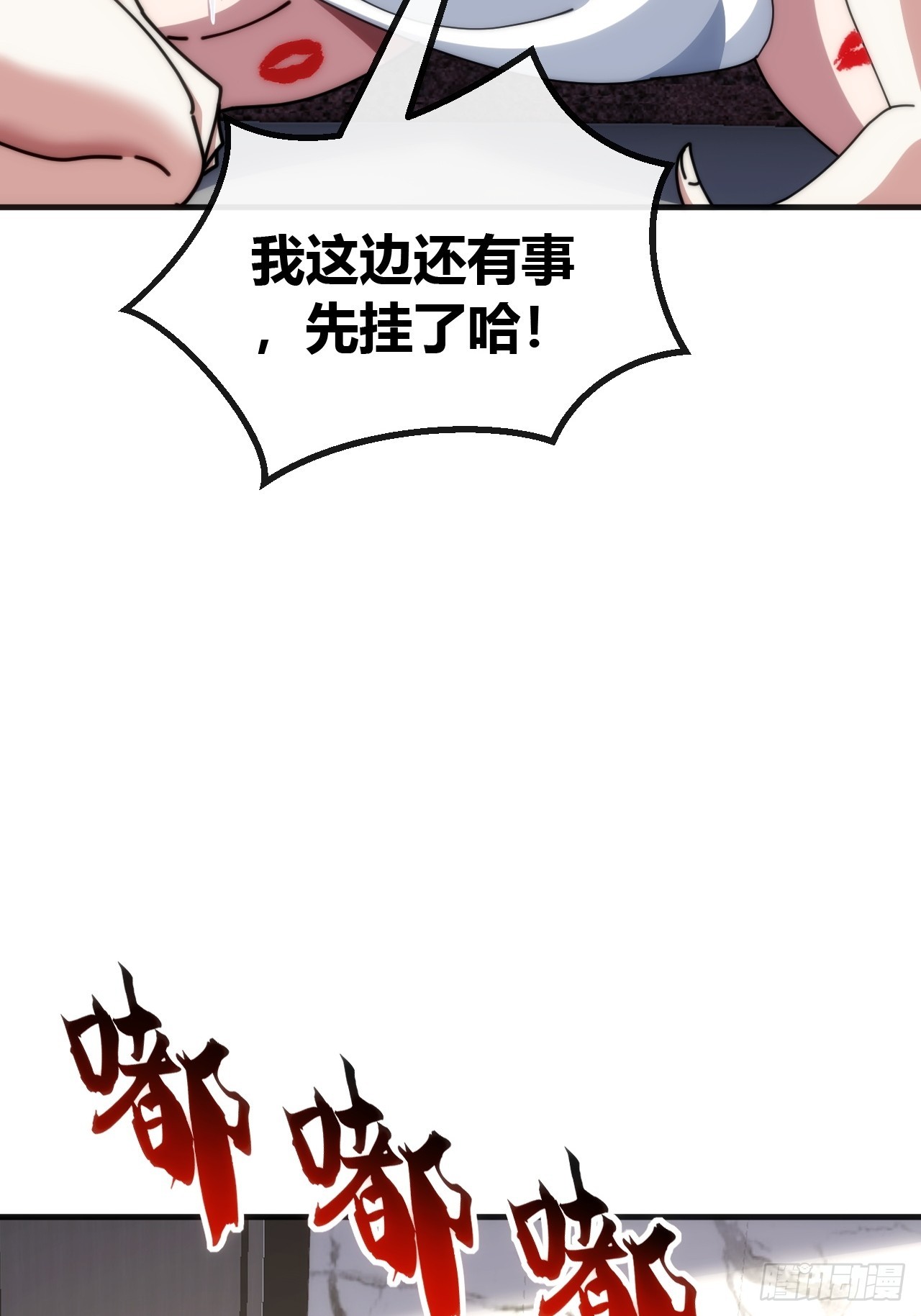 还没结束-第81话