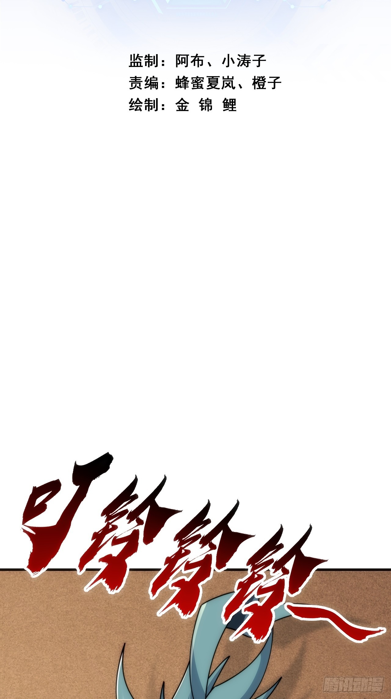 还没结束-第81话