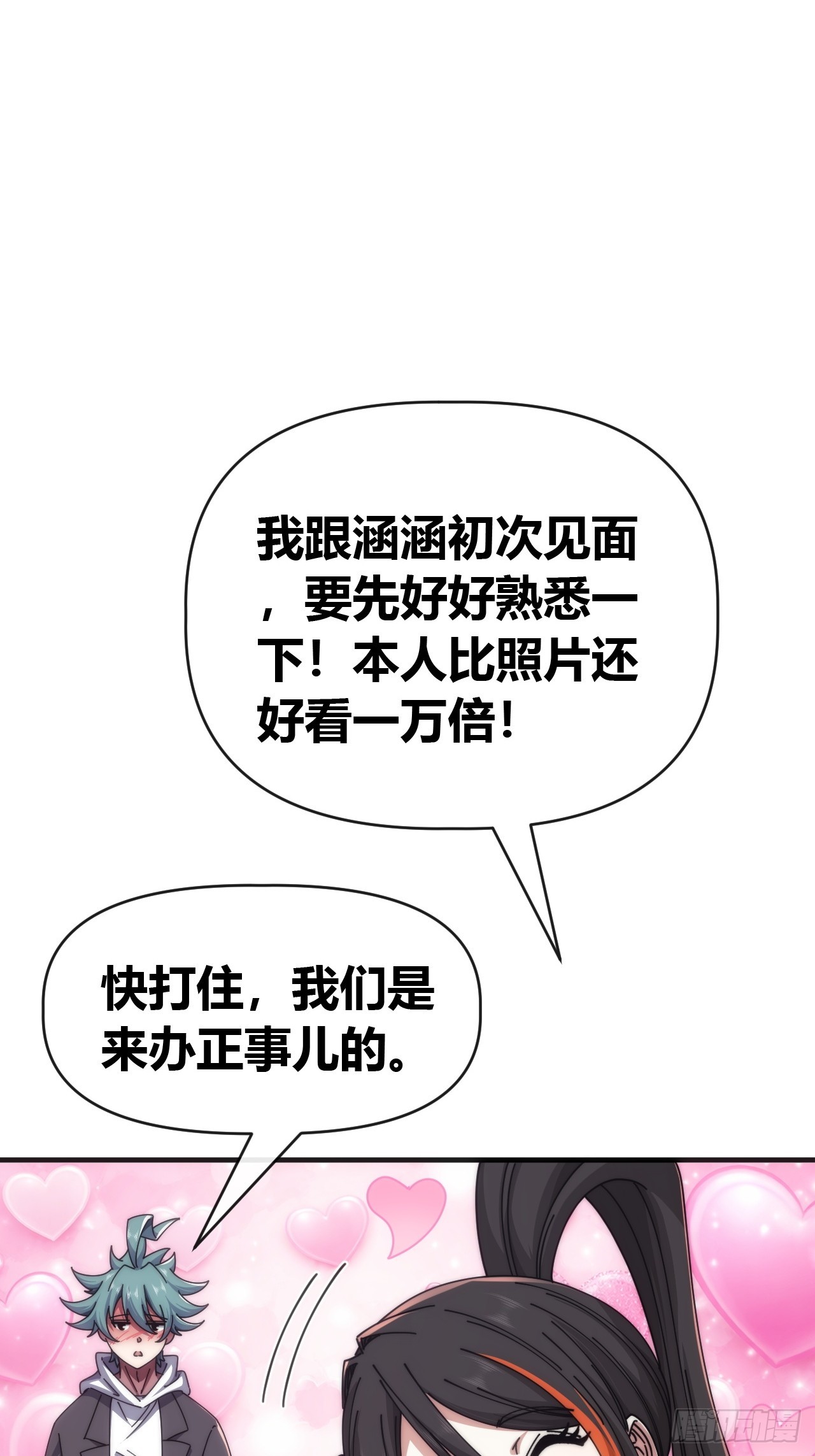 还没结束-第81话