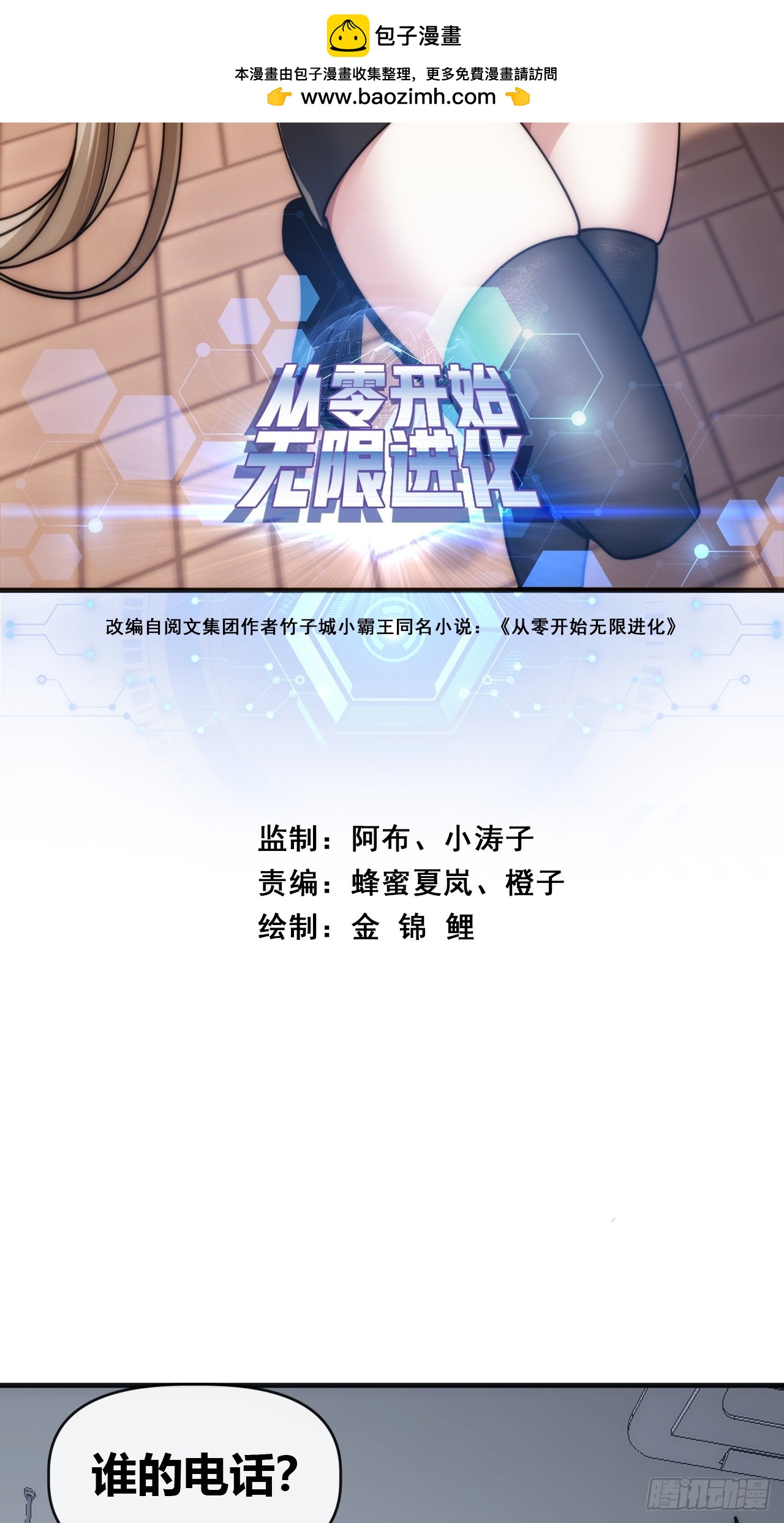 天才名单-第83话