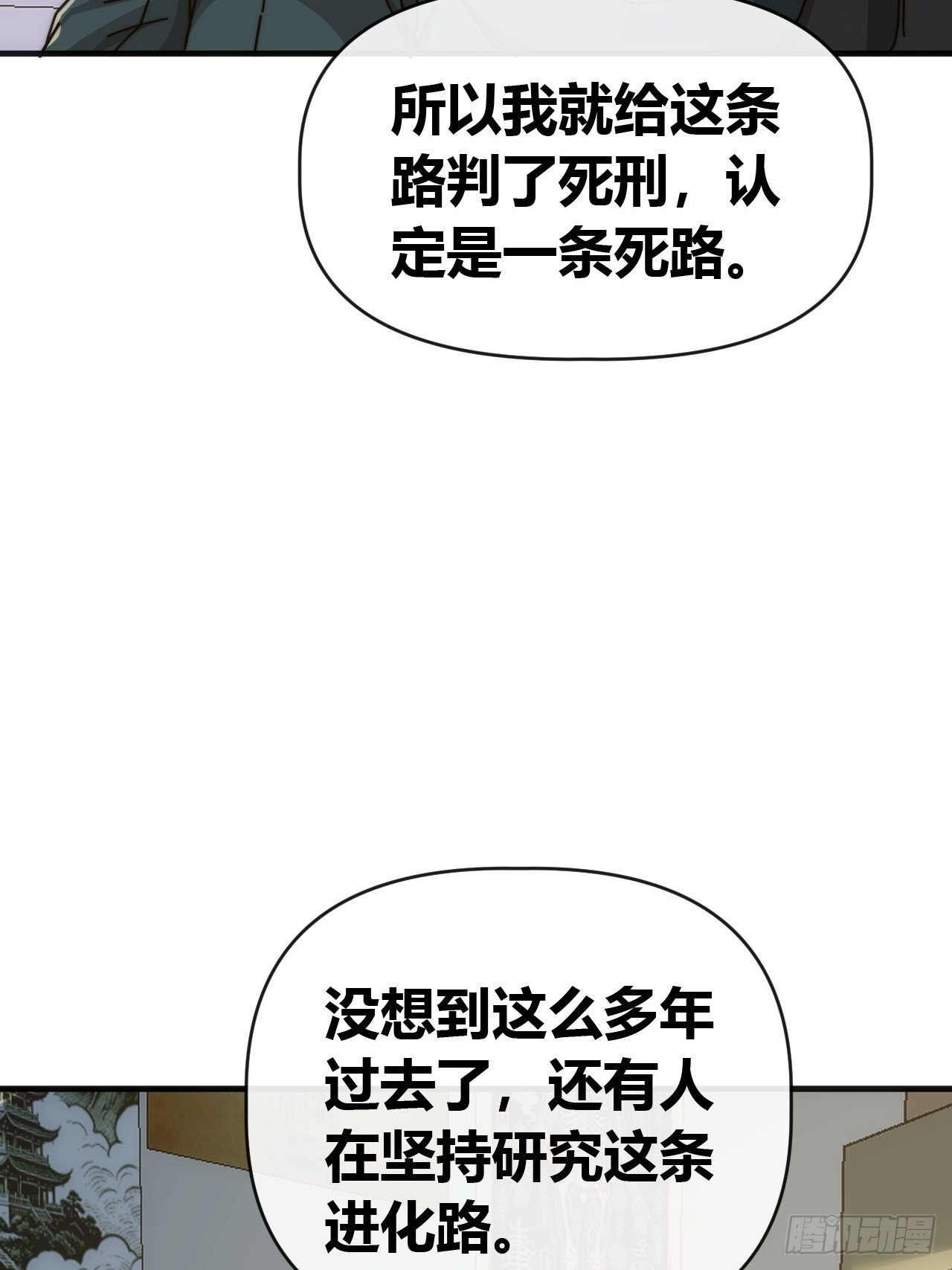 天才名单-第83话