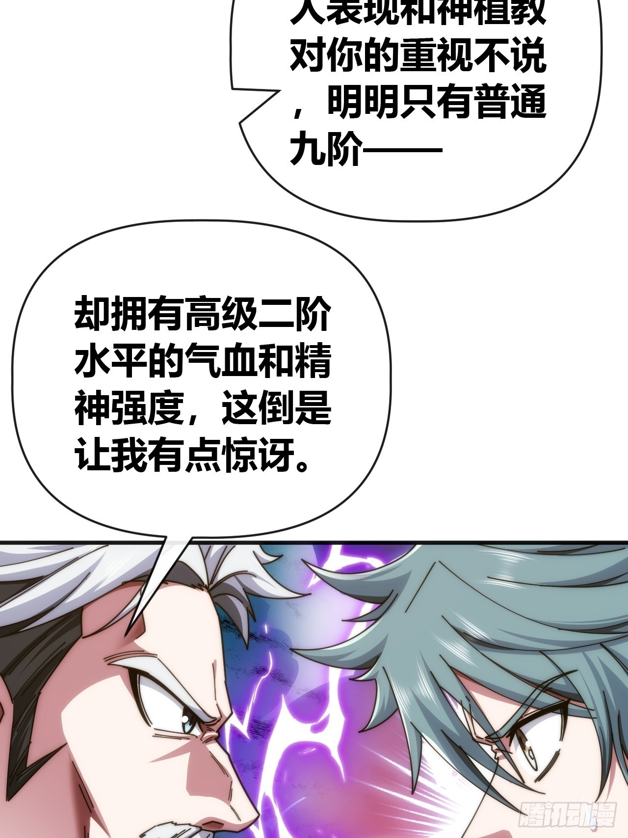 天才名单-第83话
