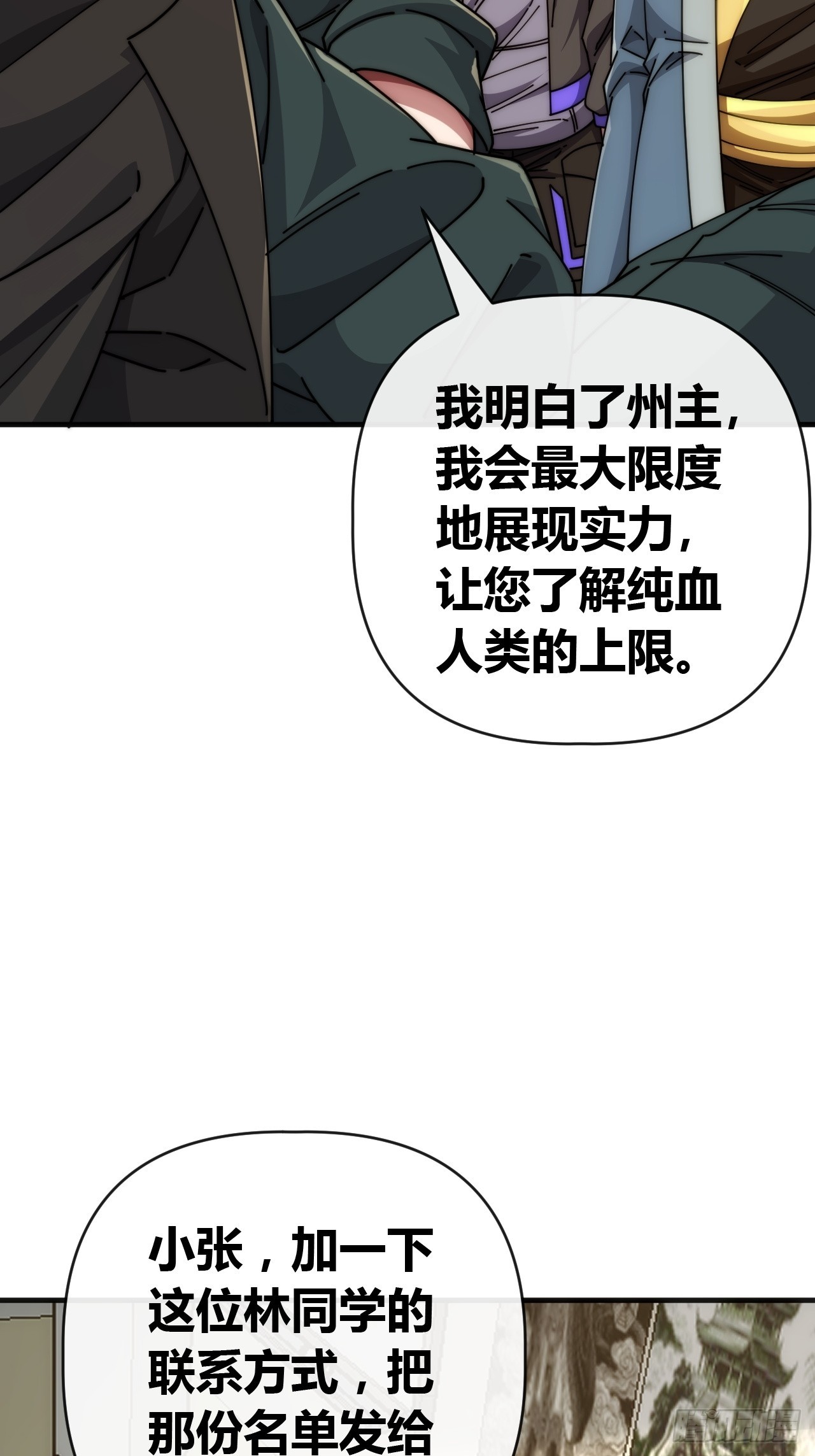 天才名单-第83话