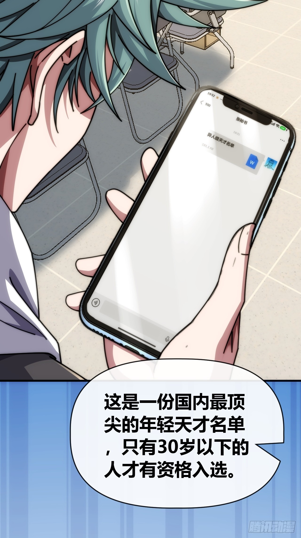 天才名单-第83话