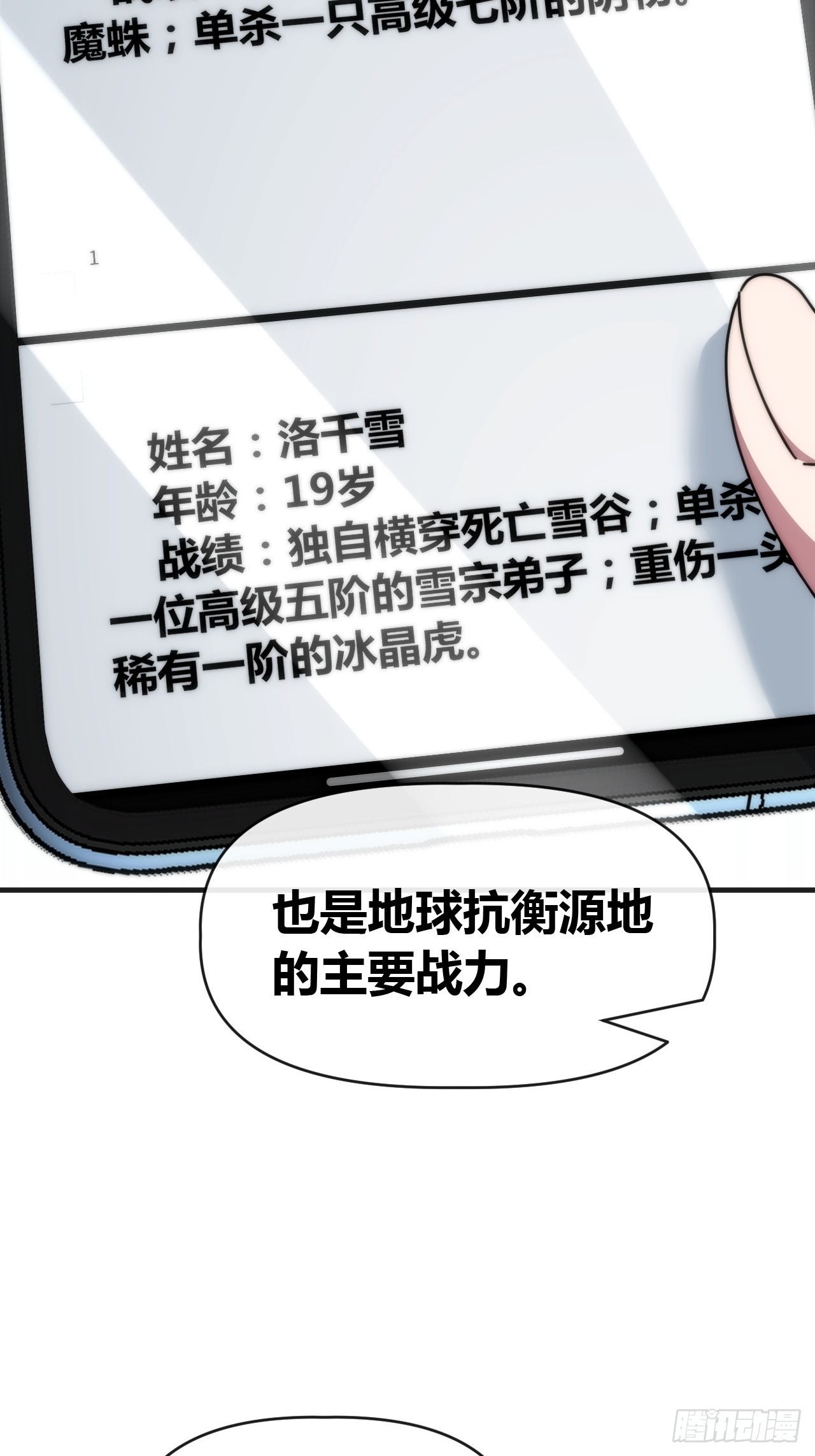 天才名单-第83话