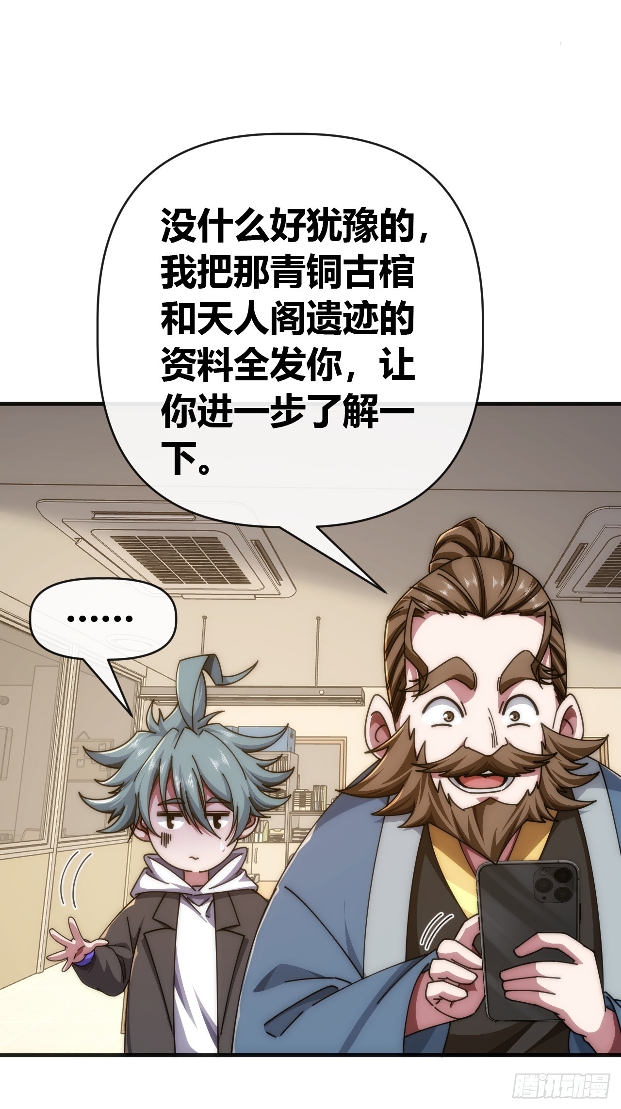 水蝴蝶-第85话