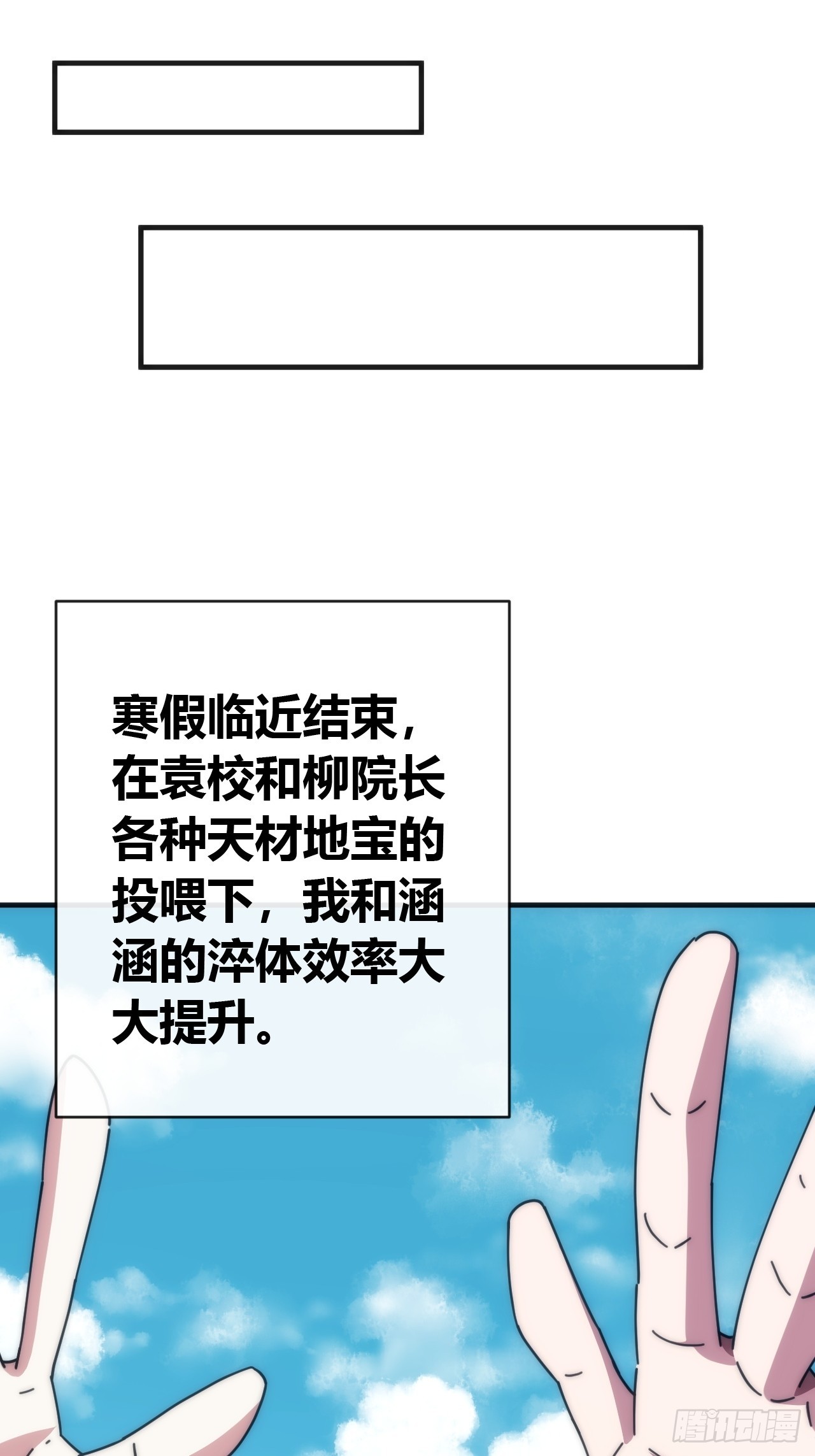 水蝴蝶-第85话