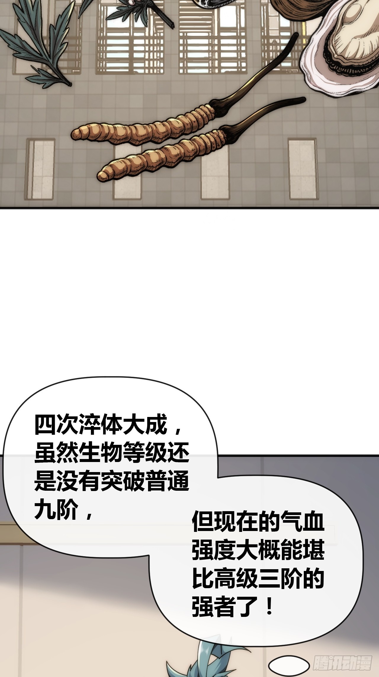 水蝴蝶-第85话