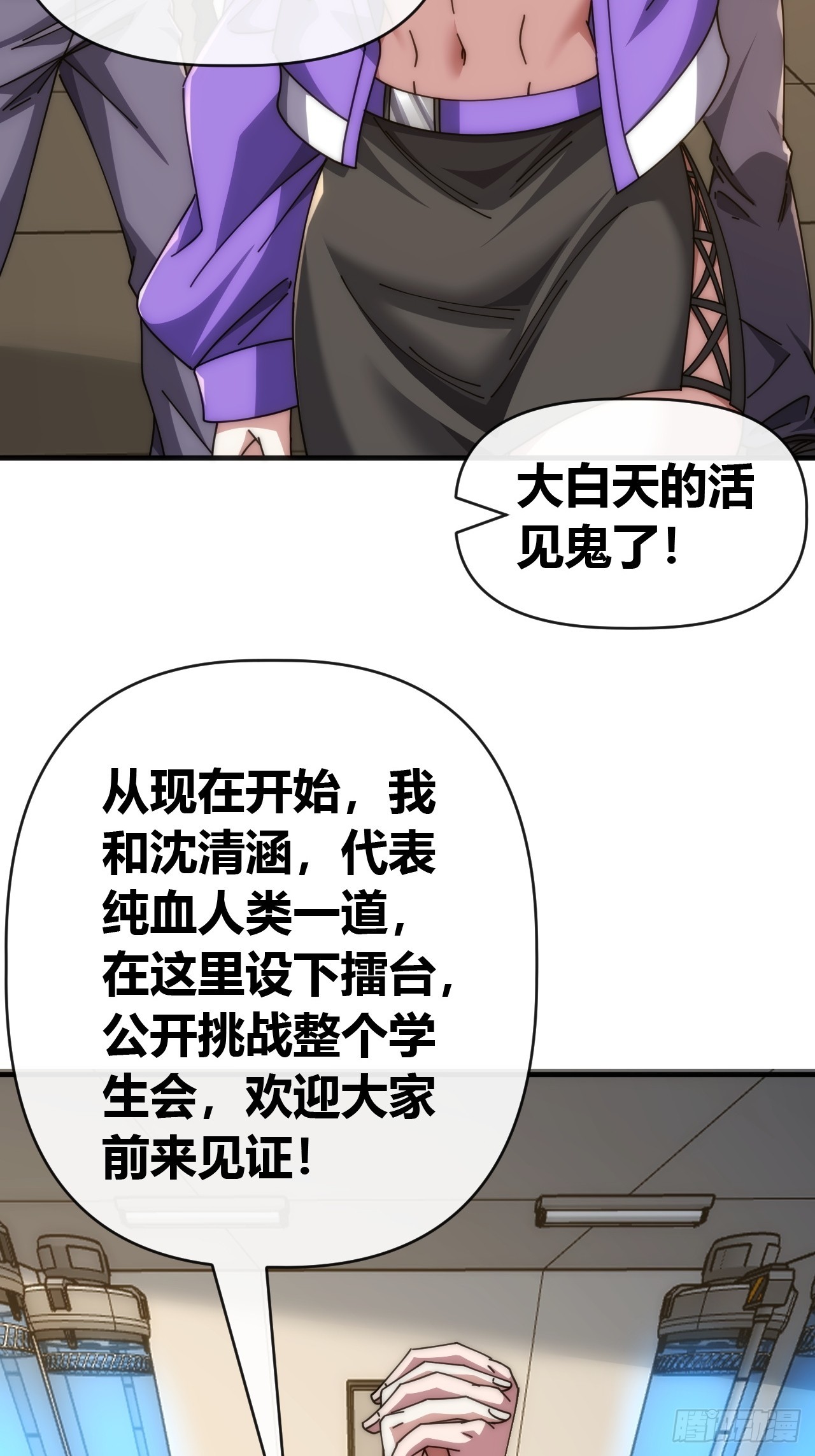 挑战学生会-第87话