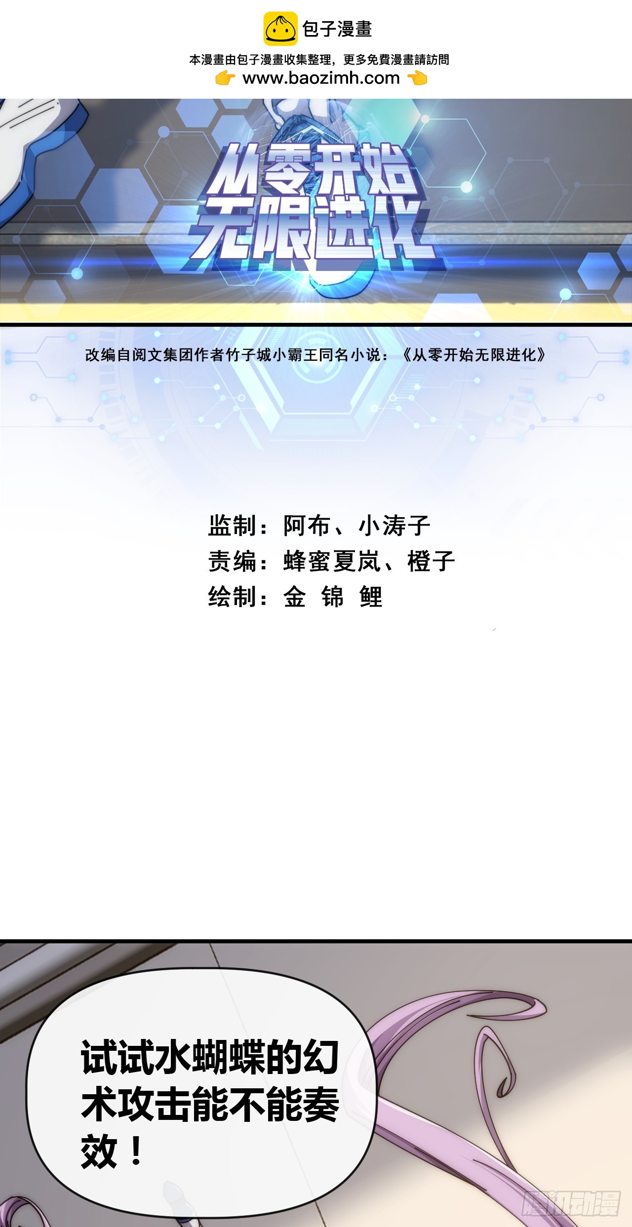 挑战学生会-第87话